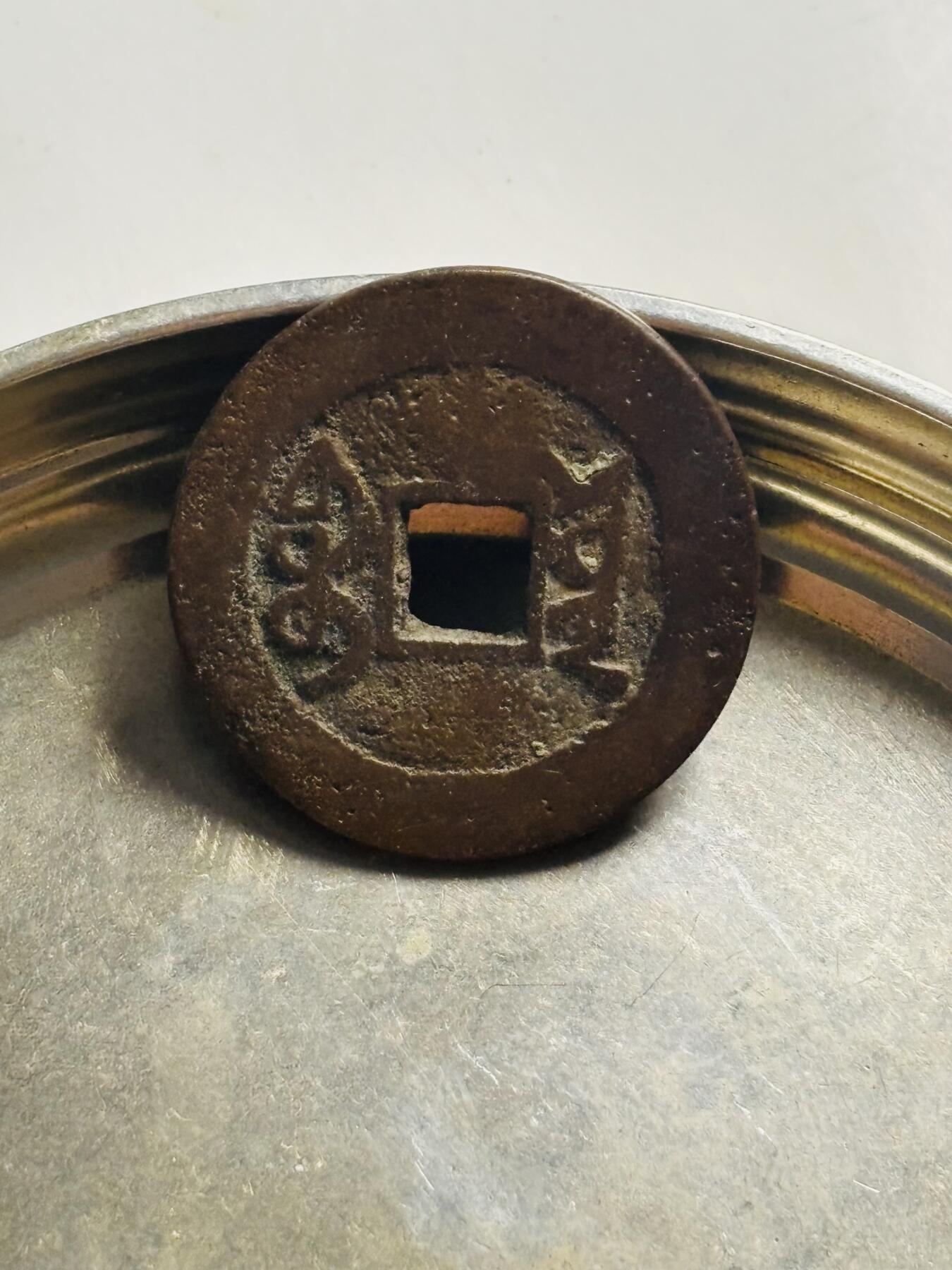 文馨钱币收藏第 300 场，银币，散币，小量德占比利时时期货币，长期接代拍业务 乾隆通宝宝云局 大头通枝首云小字，八级币 直径 25.6×1.3 毫米