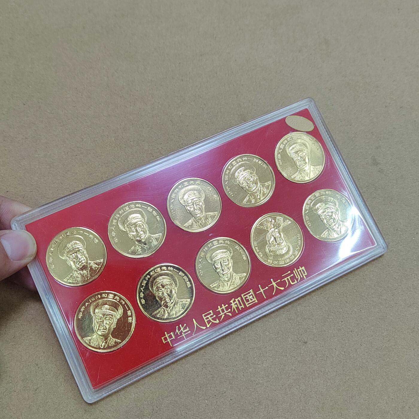 PCAI钱币  17-810  钱币邮票纪念章小专场 十大元帅