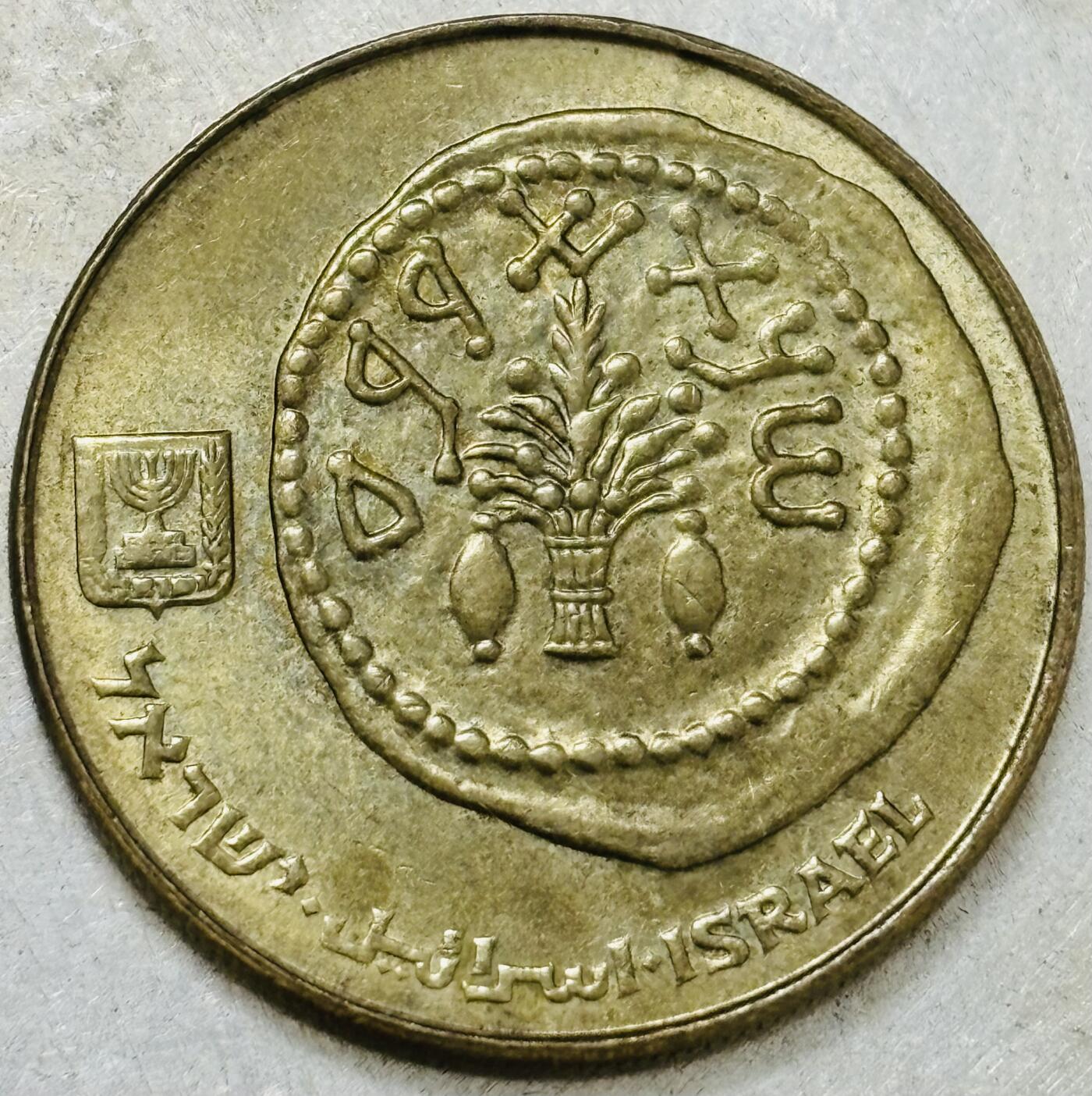 文馨钱币收藏第 300 场，银币，散币，小量德占比利时时期货币，长期接代拍业务 好品以色列 50 谢克尔大铜币