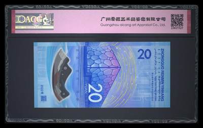 2022年贰拾圆 冰上运动冬奥钞 68 EPQ