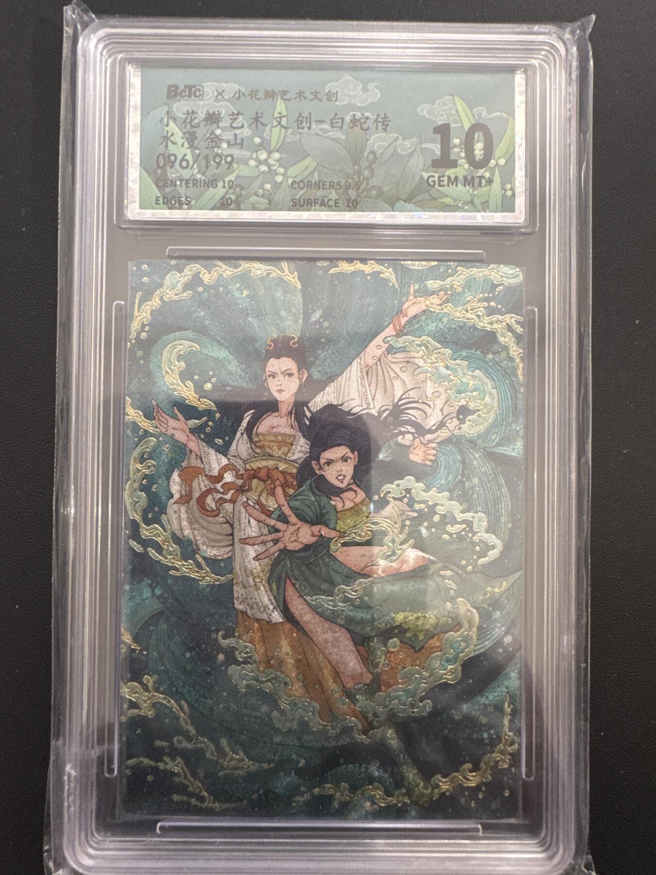 NO.30 好又多金牌大场，每周一站式配齐，方便凑单！（周6晚9点截拍，卖家送拍0抽成！） 【96/199编】小花瓣 白蛇传 水漫金山 粗闪 10G+