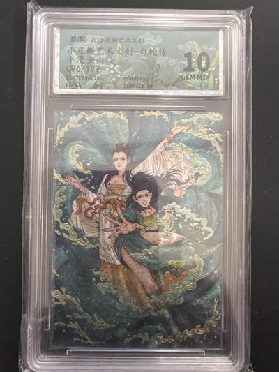 NO.30 好又多金牌大场，每周一站式配齐，方便凑单！（周6晚9点截拍，卖家送拍0抽成！） - 【96/199编】小花瓣 白蛇传 水漫金山 粗闪 10G+