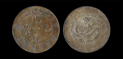 南京三省2026年春季拍卖会 机制币&金银锭&纸钞 - 1904年甲辰江南省造光绪元宝库平七钱二分