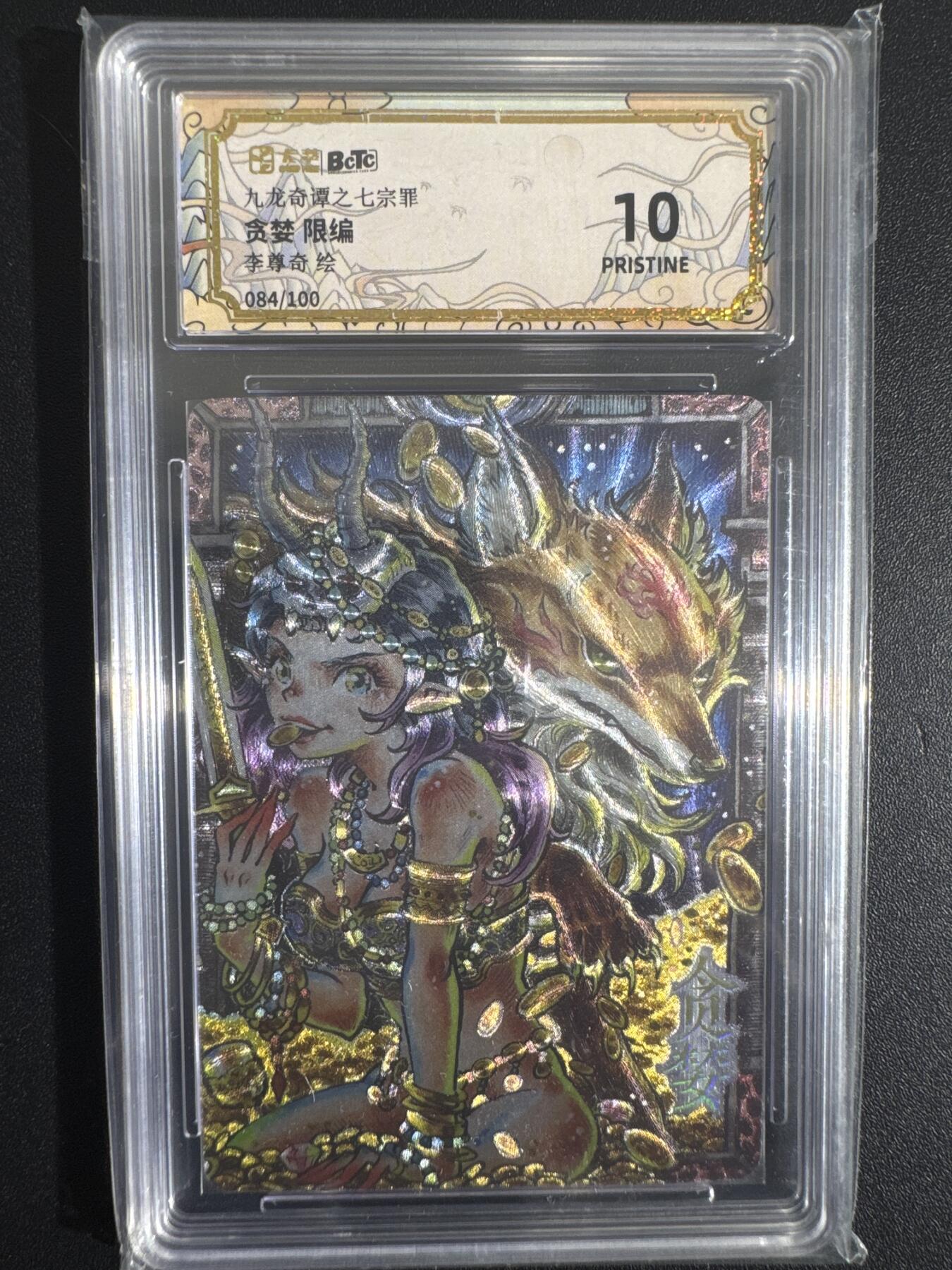 NO.30 好又多金牌大场，每周一站式配齐，方便凑单！（周6晚9点截拍，卖家送拍0抽成！） 【84/100编】卡萃 七宗罪 李尊奇 贪婪 粗闪 10P