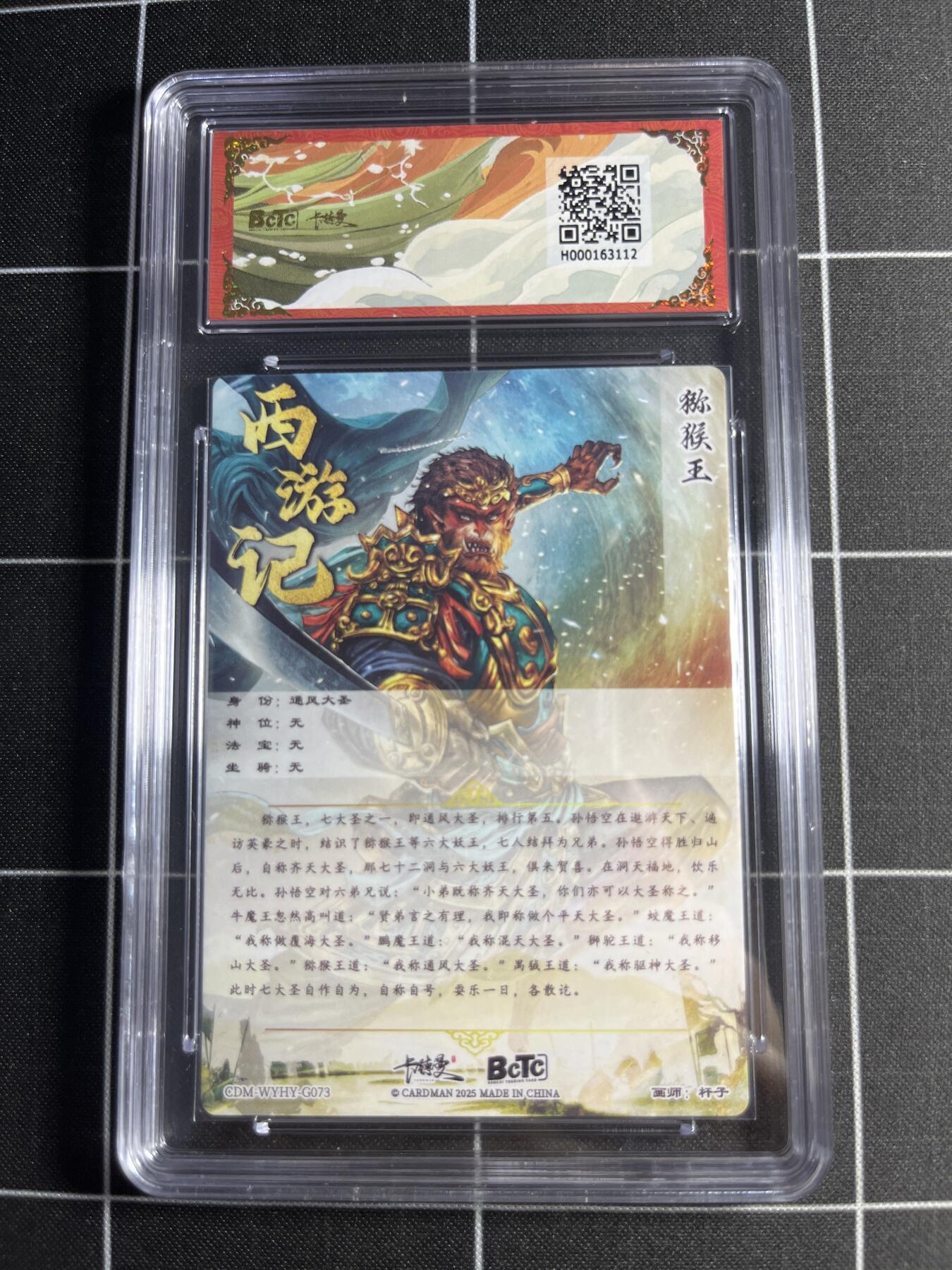 欢迎送拍、零成本上架，释放现金流，合理分配上拍卡品 【折光粗闪】杆子 猕猴王 10👑 卡德曼&西游礼盒