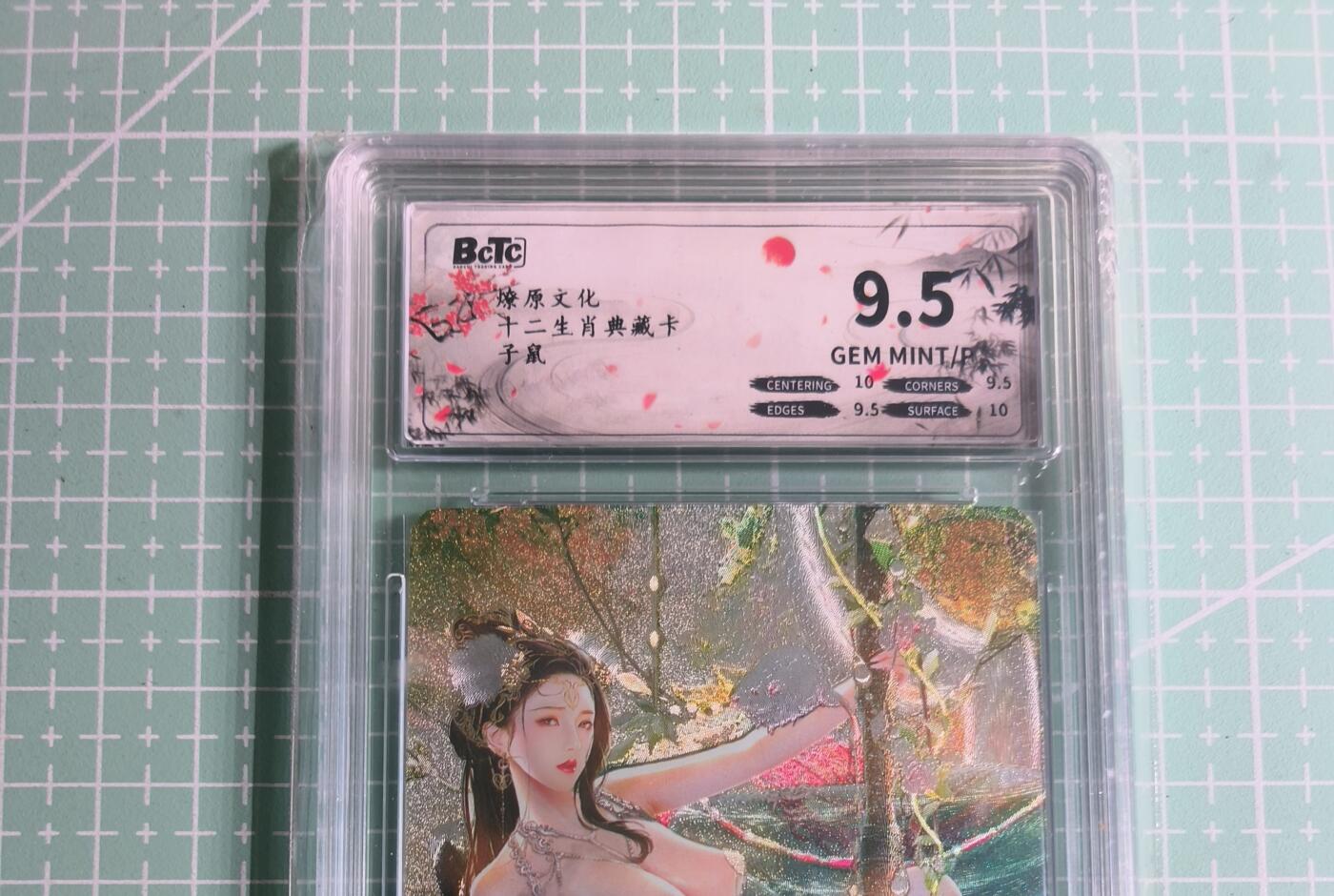 C先生卡牌 第27期 持续收拍品中…零手续费代拍 【粗闪】燎原文化×巴丁《魅·生肖》子鼠 清凉 9.5分