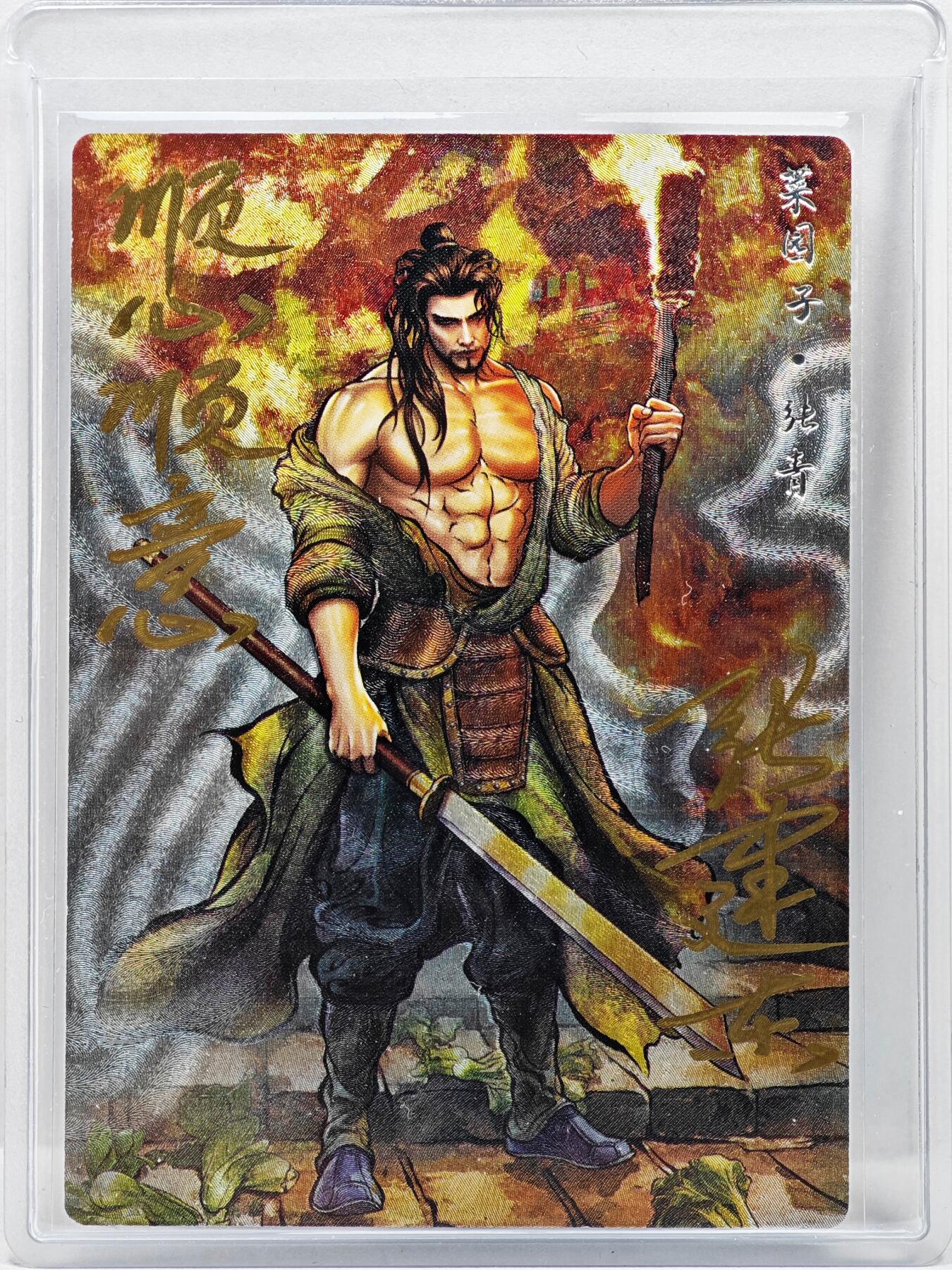 白泽拍卖卡牌手绘专场第35期（问东城春色，正谷雨，牡丹期） 2023 齐卡文化 张建东水浒 菜园子张青 开门号001/099 张建东亲签 顺心顺意 粗闪 卡夹封装