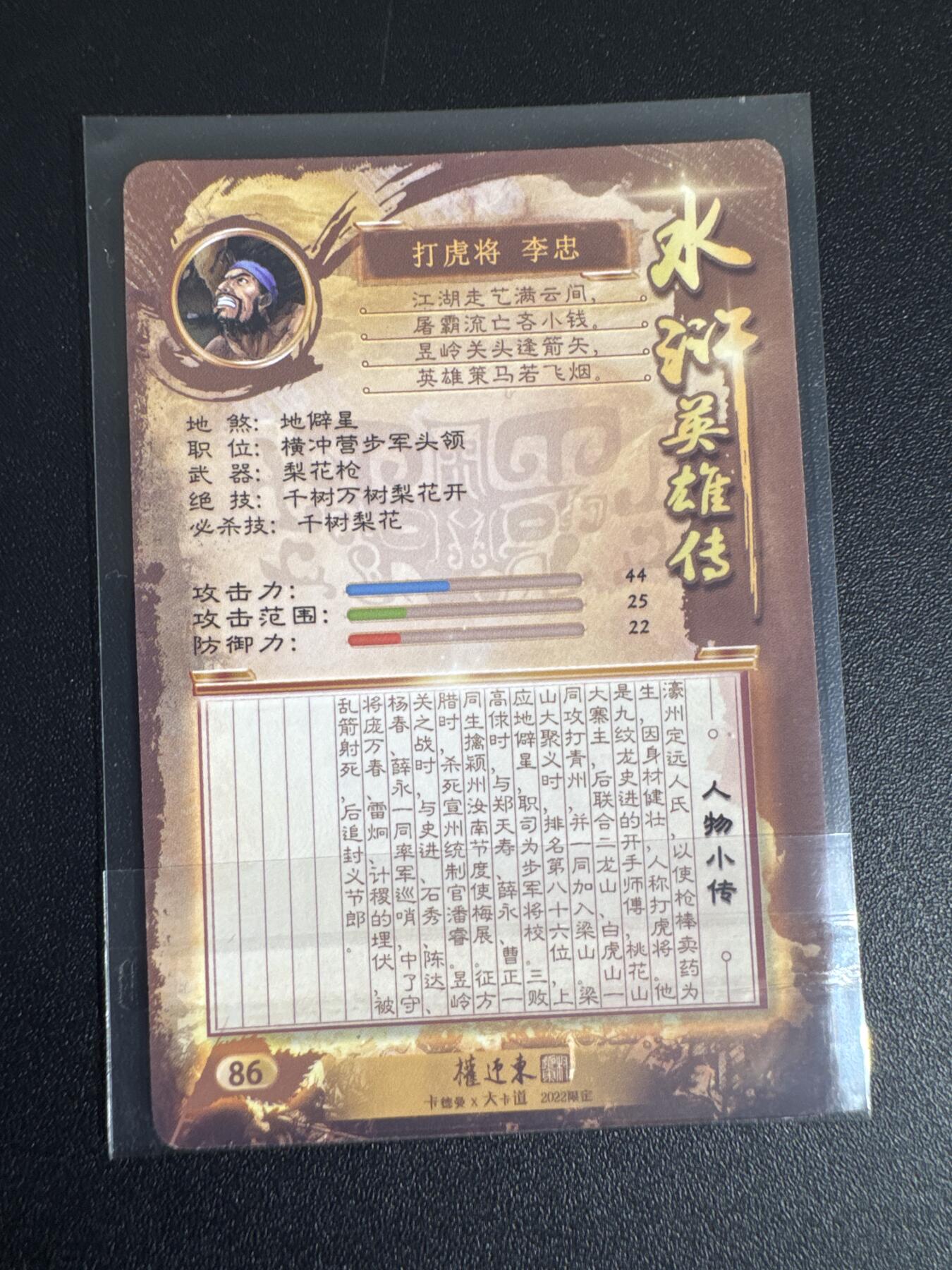 NO.30 好又多金牌大场，每周一站式配齐，方便凑单！（周6晚9点截拍，卖家送拍0抽成！） 【套卡】卡德曼*大卡道 权迎东水浒 粗闪套卡 108主人物+6张典藏+8张特藏+10张恶人+通缉令+神话+垫卡+关羽 140张粗闪大全套