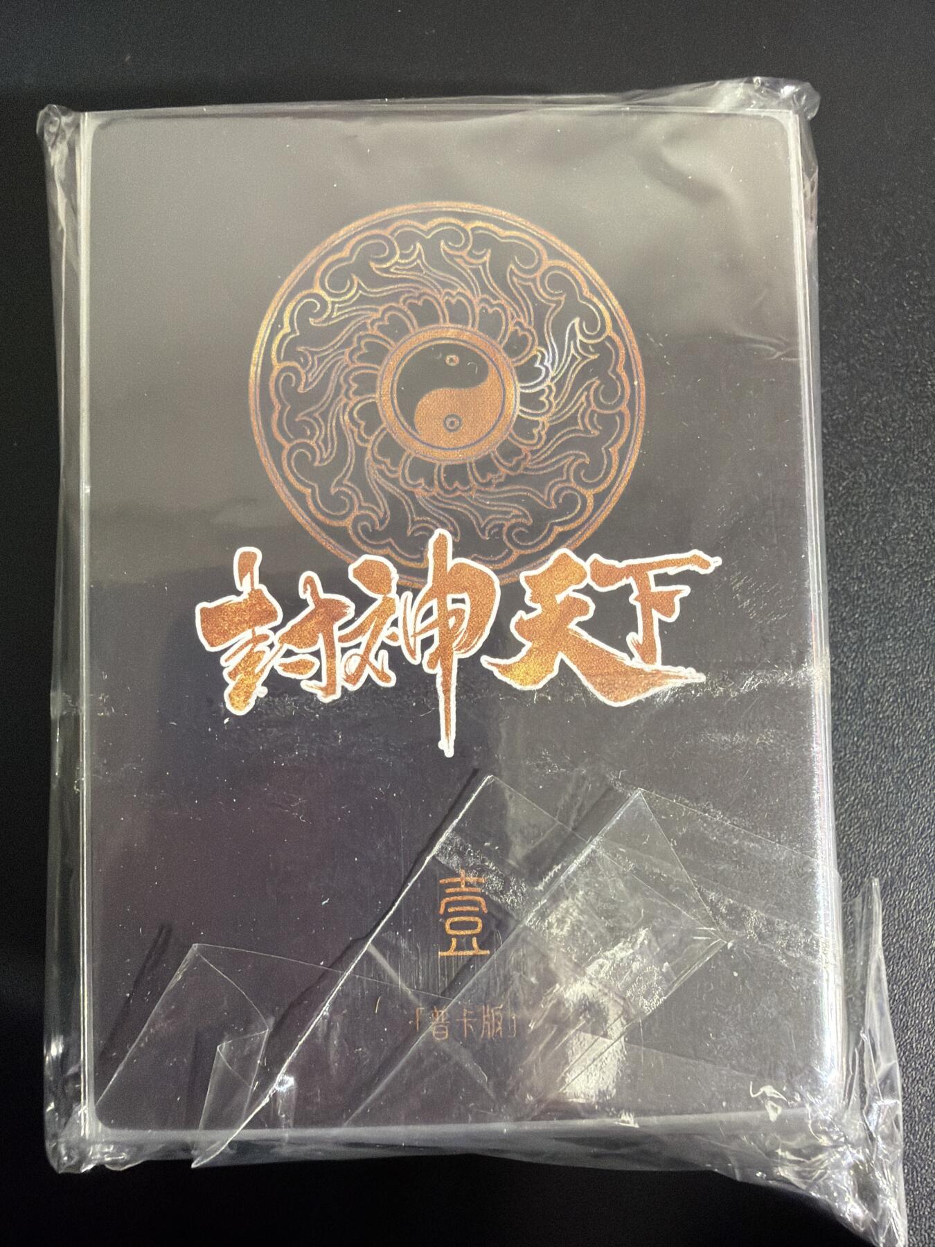 NO.30 好又多金牌大场，每周一站式配齐，方便凑单！（周6晚9点截拍，卖家送拍0抽成！） 【套卡】卡玩帕克 封神天下 第一弹 普卡 已套膜