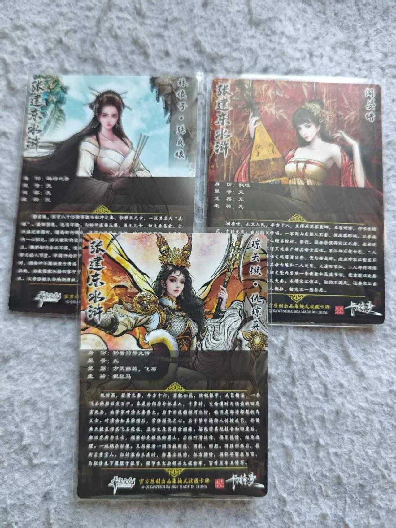 龙虎卡牌-八三场（满200元包邮，无佣金，每周六结拍，欢迎送拍） 普卡3张 卡德曼 张建东水浒 - 张贞娘&阎婆惜&仇琼英