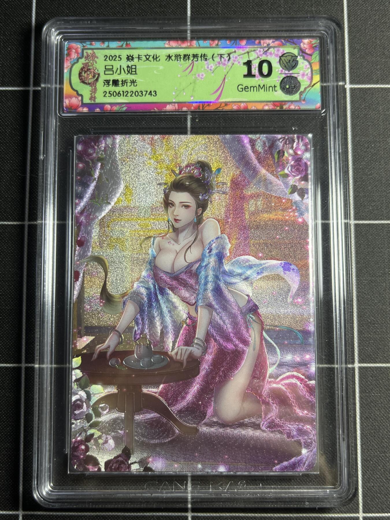 欢迎送拍、零成本上架，释放现金流，合理分配上拍卡品 【浮雕折光】玲 吕小姐 10g 焱卡文化&水浒群芳传