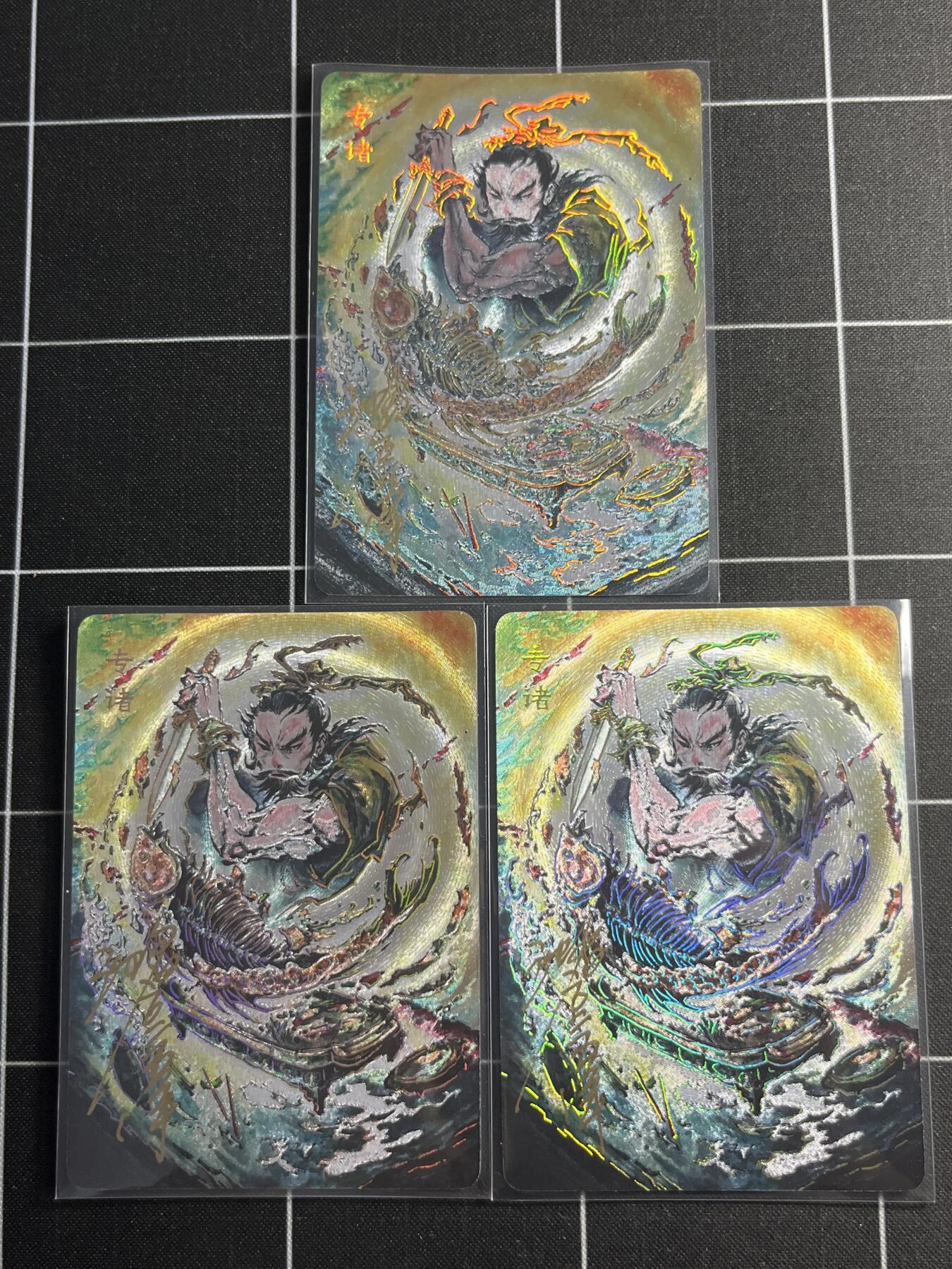 欢迎送拍、零成本上架，释放现金流，合理分配上拍卡品 【折光幻彩亲签一套】池鑫 专诸一套3张 启读文化