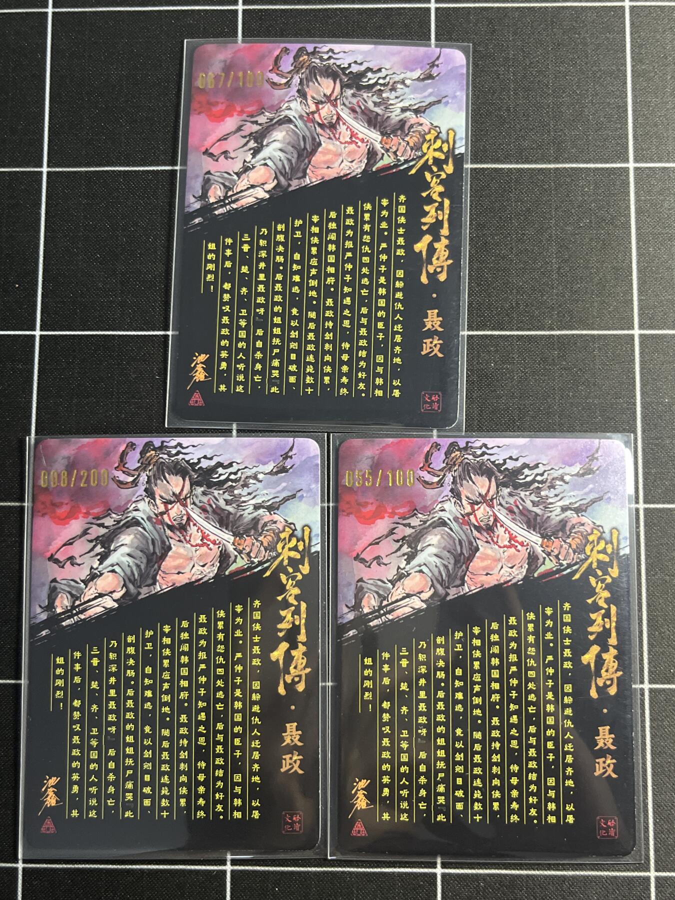 欢迎送拍、零成本上架，释放现金流，合理分配上拍卡品 【光刻亲签一套】池鑫 聂政一套3张 启读文化