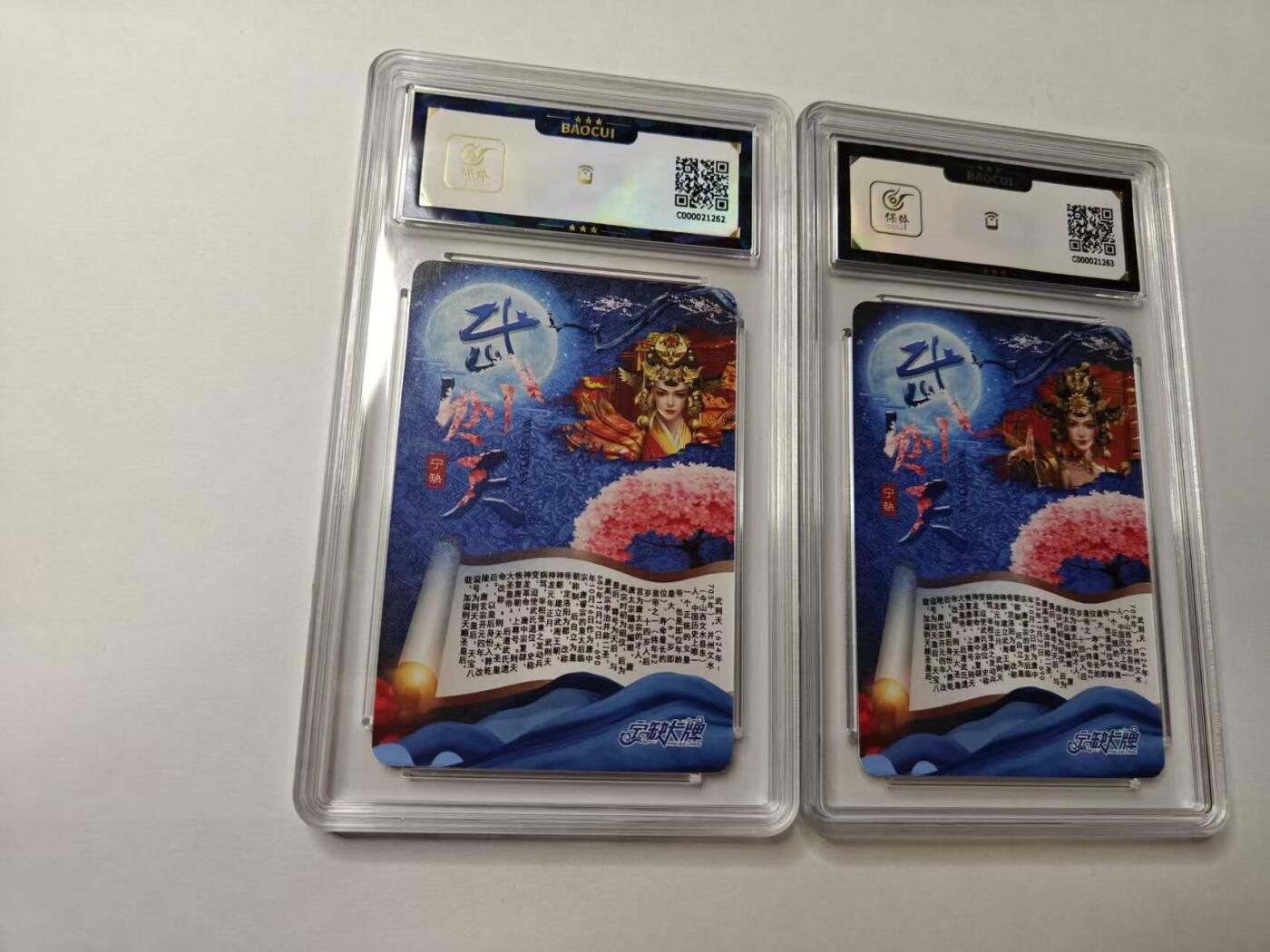 龙虎卡牌-八三场（满200元包邮，无佣金，每周六结拍，欢迎送拍） 粗闪评级卡2张 宁缺卡牌 - 武则天一对 9.5G