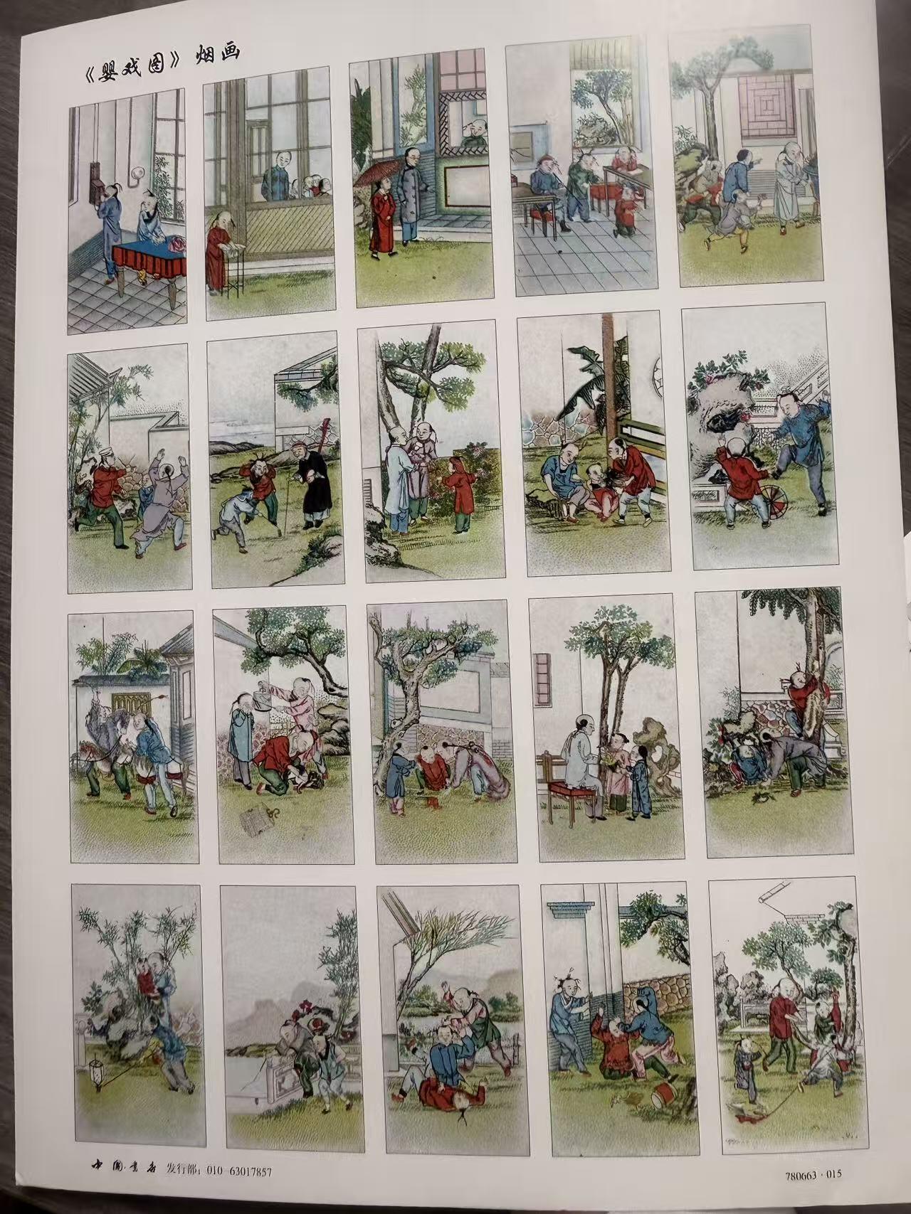 第111期阳大大卡牌拍卖第111期（持续收拍品，周五晚上九点截拍，进群福利早知道） 中国书店 第15套全套 婴戏图 烟画卡 3大张 带卡页