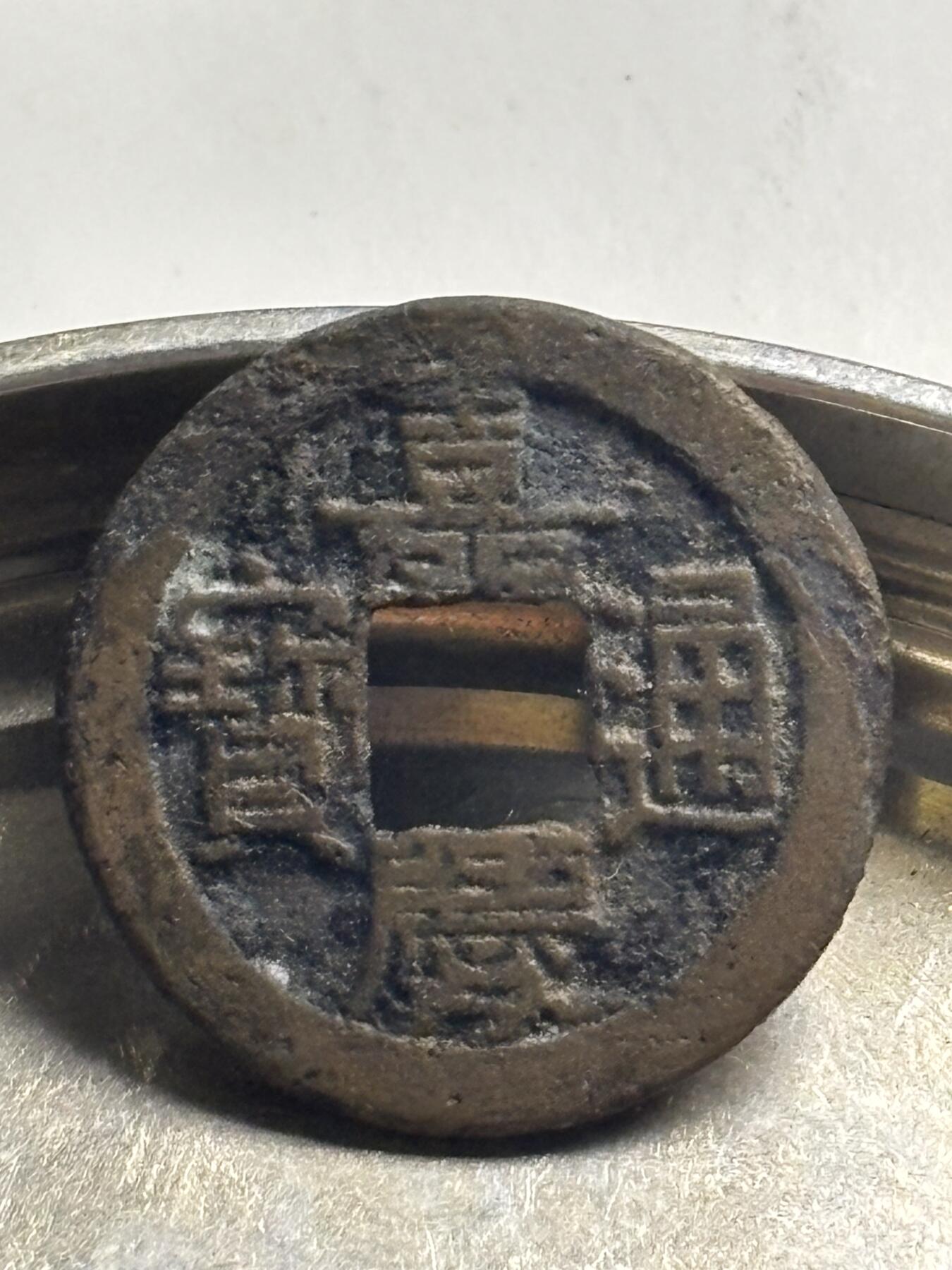 文馨钱币收藏第 300 场，银币，散币，小量德占比利时时期货币，长期接代拍业务 嘉庆通宝宝泉局 中吉窄草