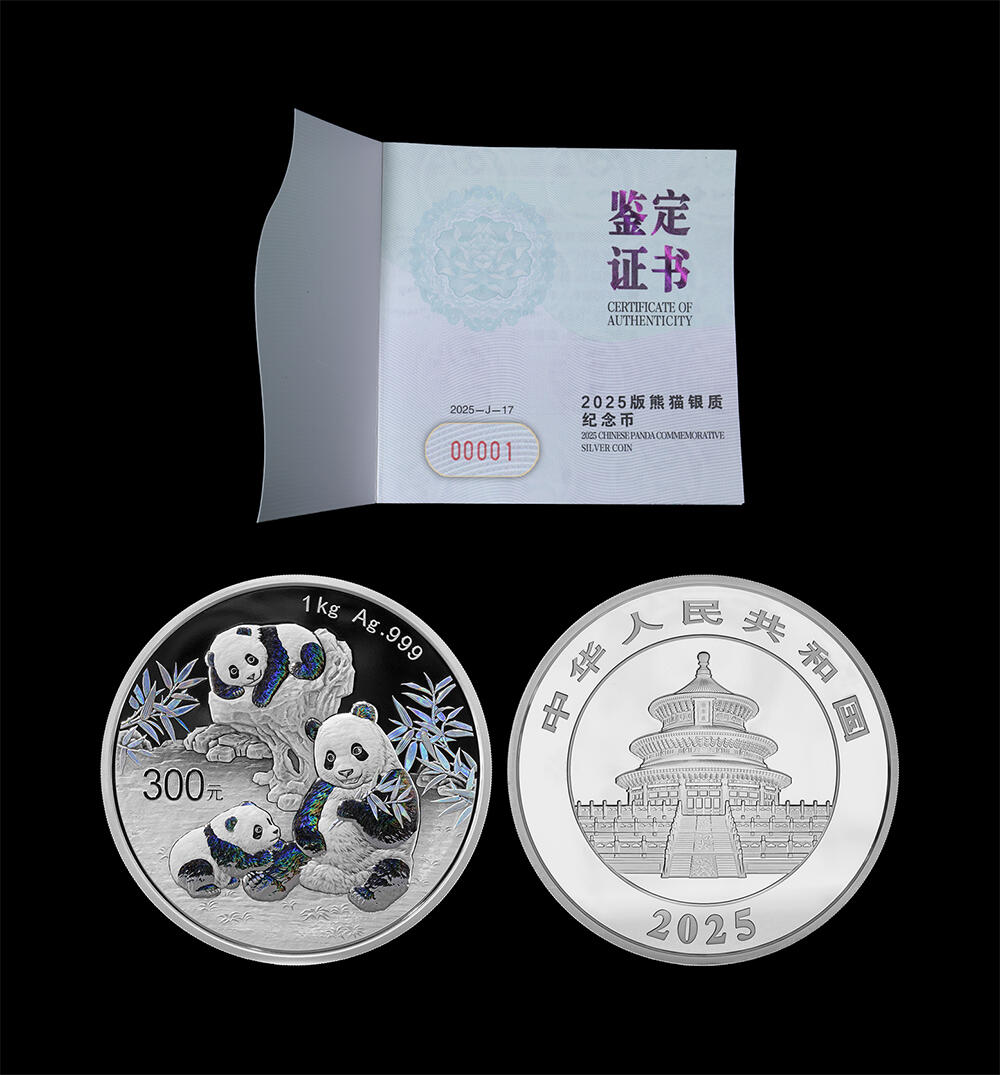 南京三省2026年春季拍卖会 世界币章&现代币 2025版熊猫1公斤银币（1号币）