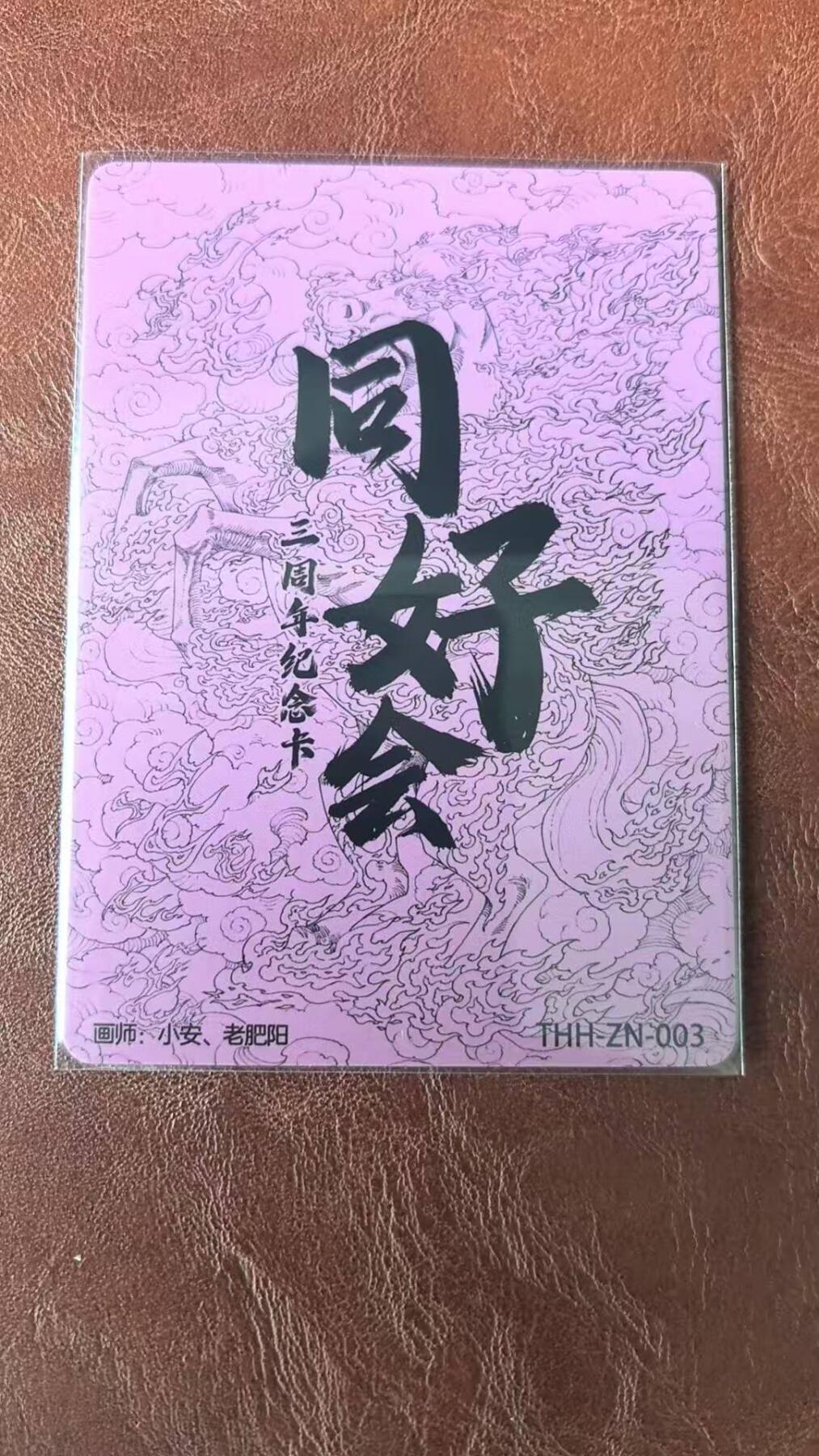 龙虎卡牌-八三场（满200元包邮，无佣金，每周六结拍，欢迎送拍） 粗闪卡 同好会三周年纪念 - 白马