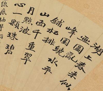 碧月说宝.近现代书画专场（九） 张漱荃 隶书“湖上春来”