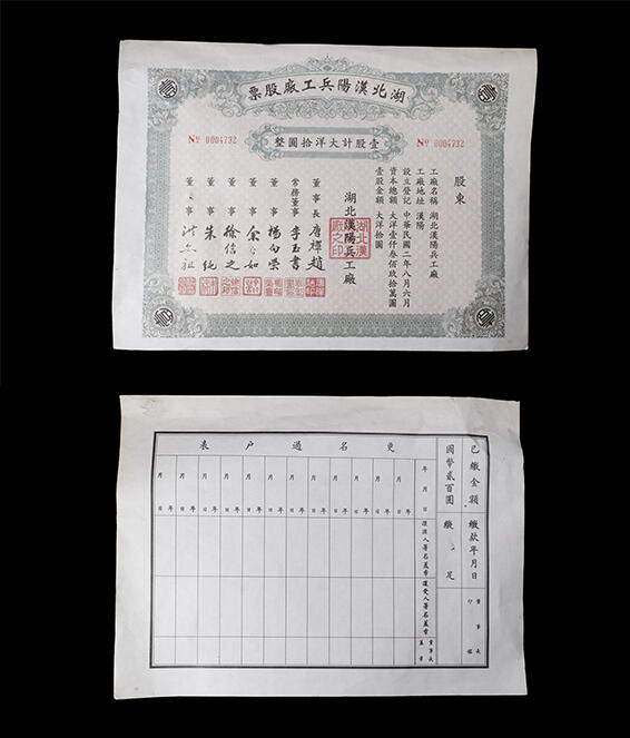 南京三省2026年春季拍卖会 机制币&金银锭&纸钞 民国湖北汉阳兵工厂股票