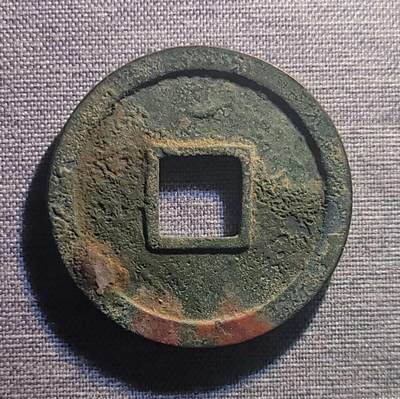 精品裸币 99:精品开元通宝背上月