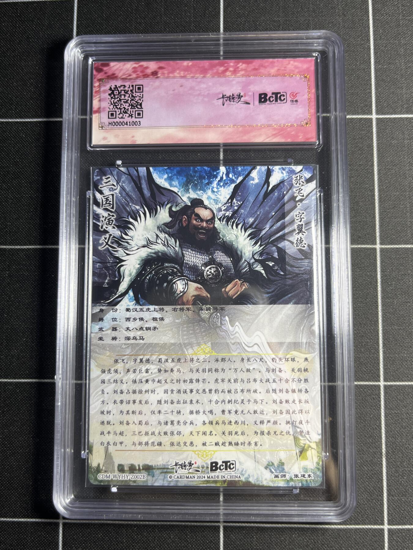欢迎送拍、零成本上架，释放现金流，合理分配上拍卡品 【折光粗闪】张建东 张飞 10👑 卡德曼&三国五虎