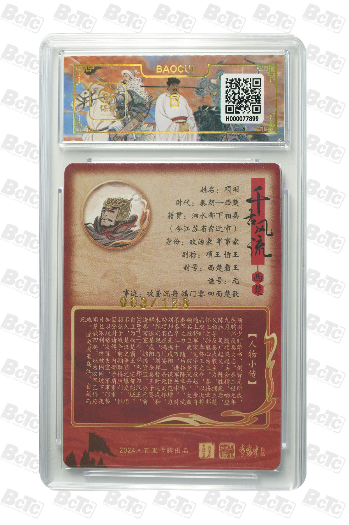 月落卡牌大清仓第9期 千古风流之王图霸业   不二猿   西楚霸王项羽   粗闪工艺限编特卡评级卡