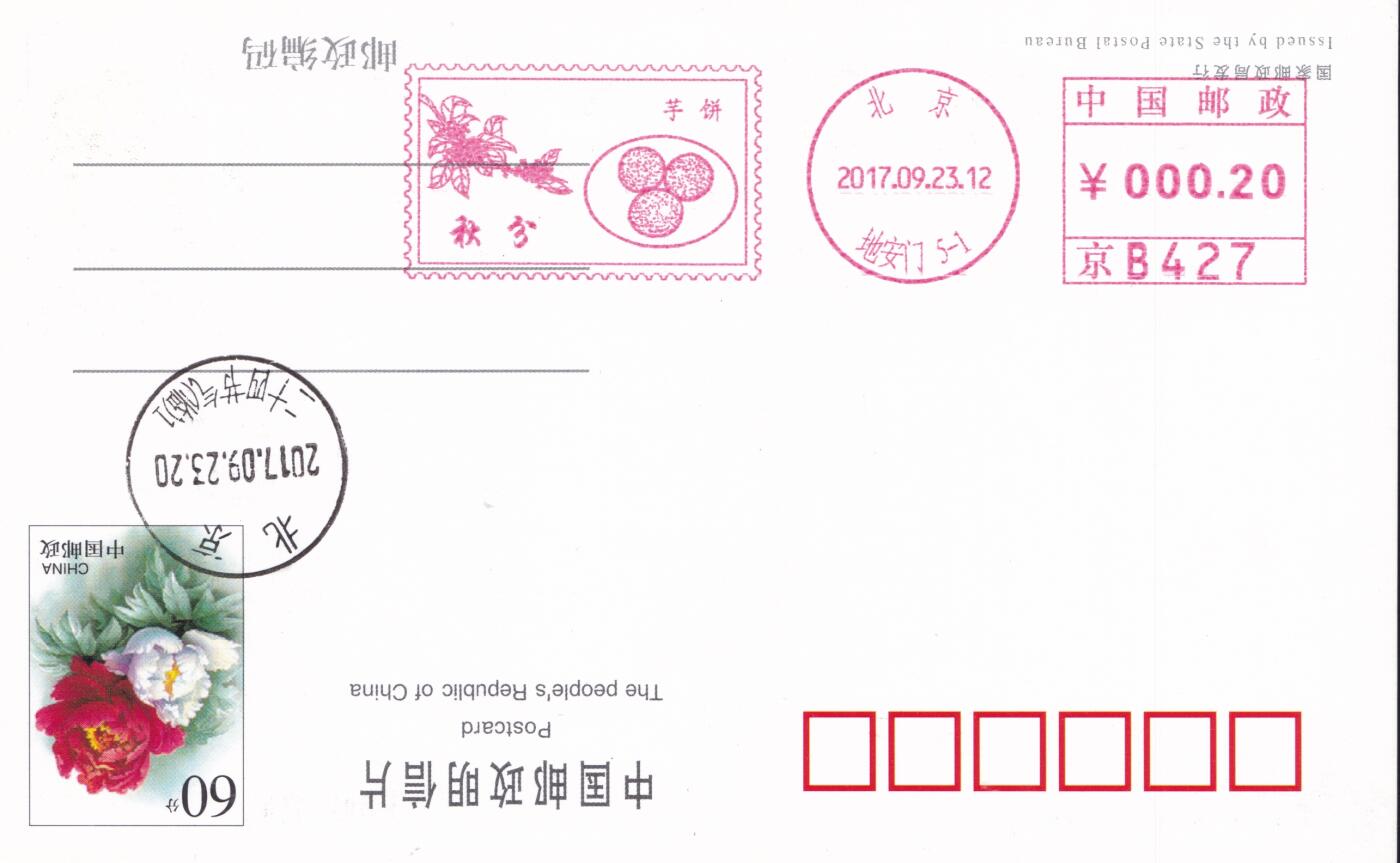 04月23日（周四）20:00 中国大陆机戳封片专场