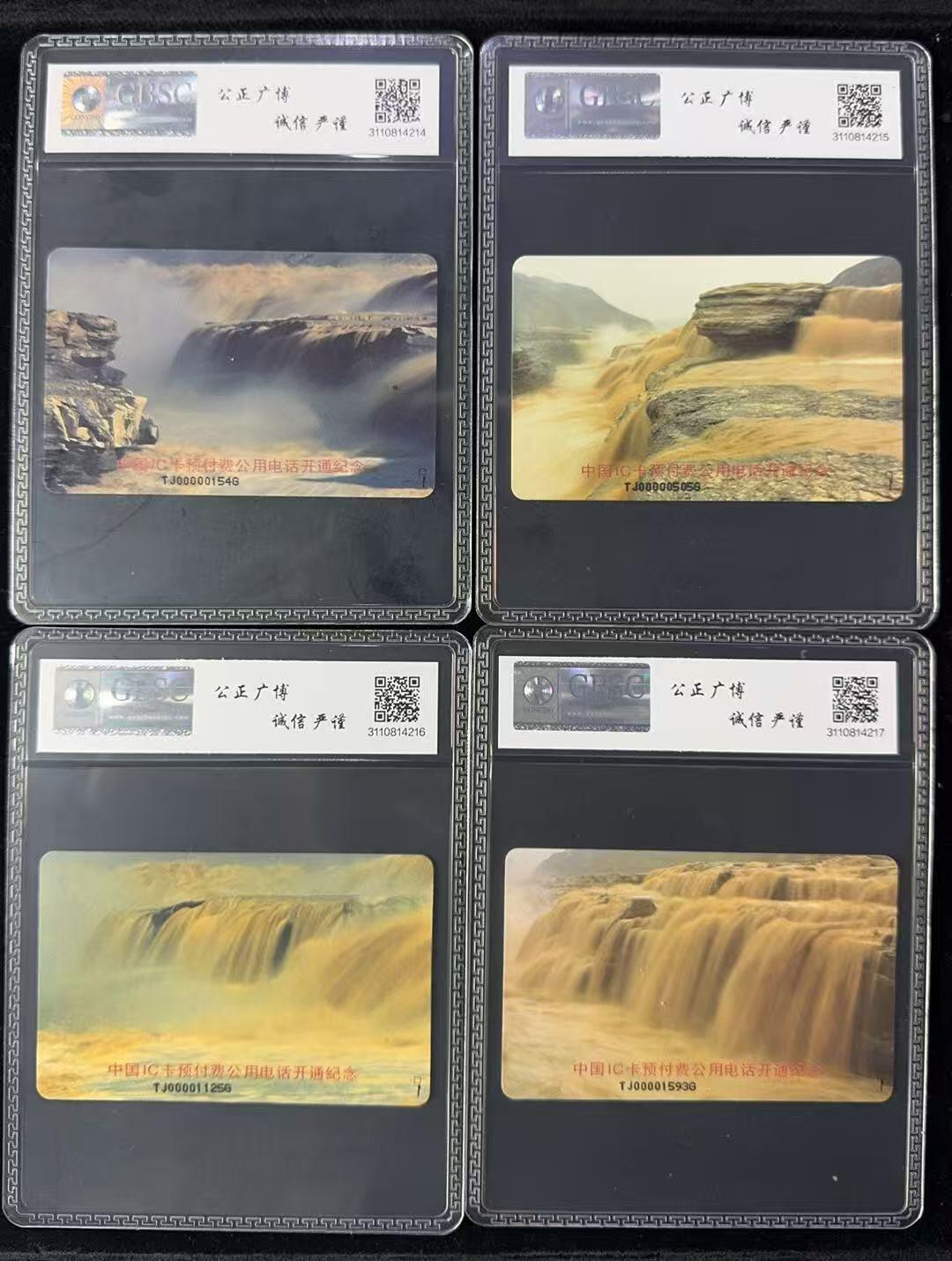 《卡拍》第347期拍卖4月18日晚22：10时延时截拍 中国电信全国通用IC卡《黄河B版》四全新卡，天津版，公博评级MS68分。