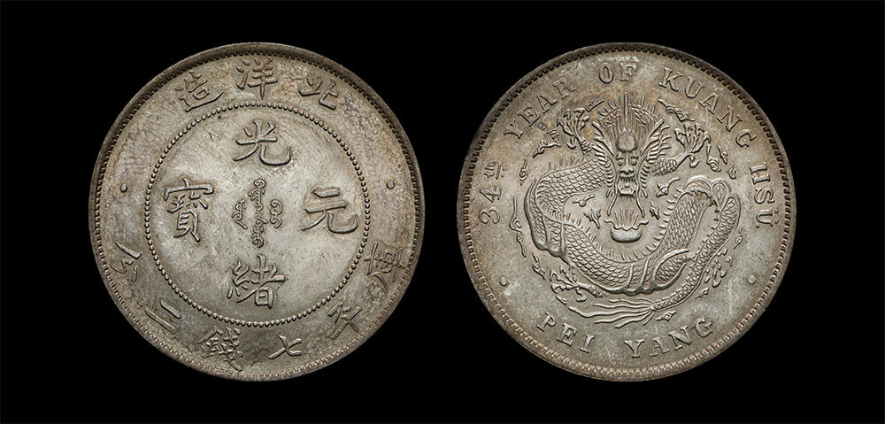 南京三省2026年春季拍卖会 机制币&金银锭&纸钞