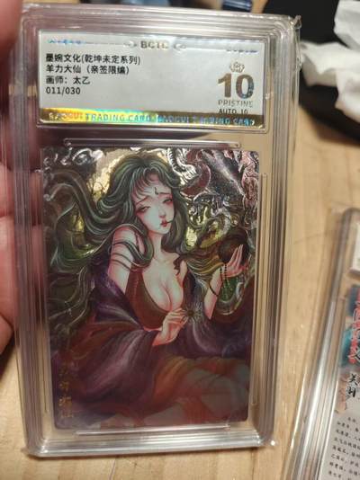 寸草不生 马年拍卖第三期 GOGOGO   墨婉文化  羊力大仙 太乙 亲签 11/30 爆金