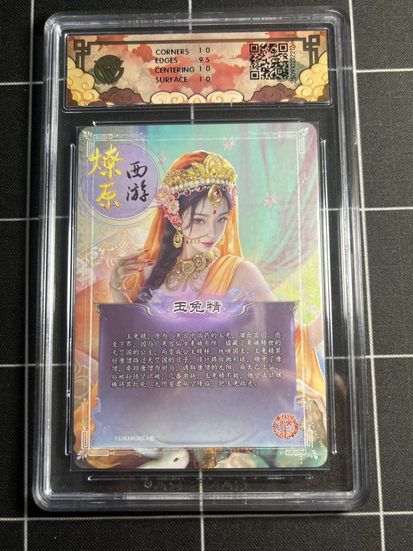 欢迎送拍、零成本上架，释放现金流，合理分配上拍卡品 【浮雕折光】灰与 玉兔精 10p 焱卡文化＆神话中国