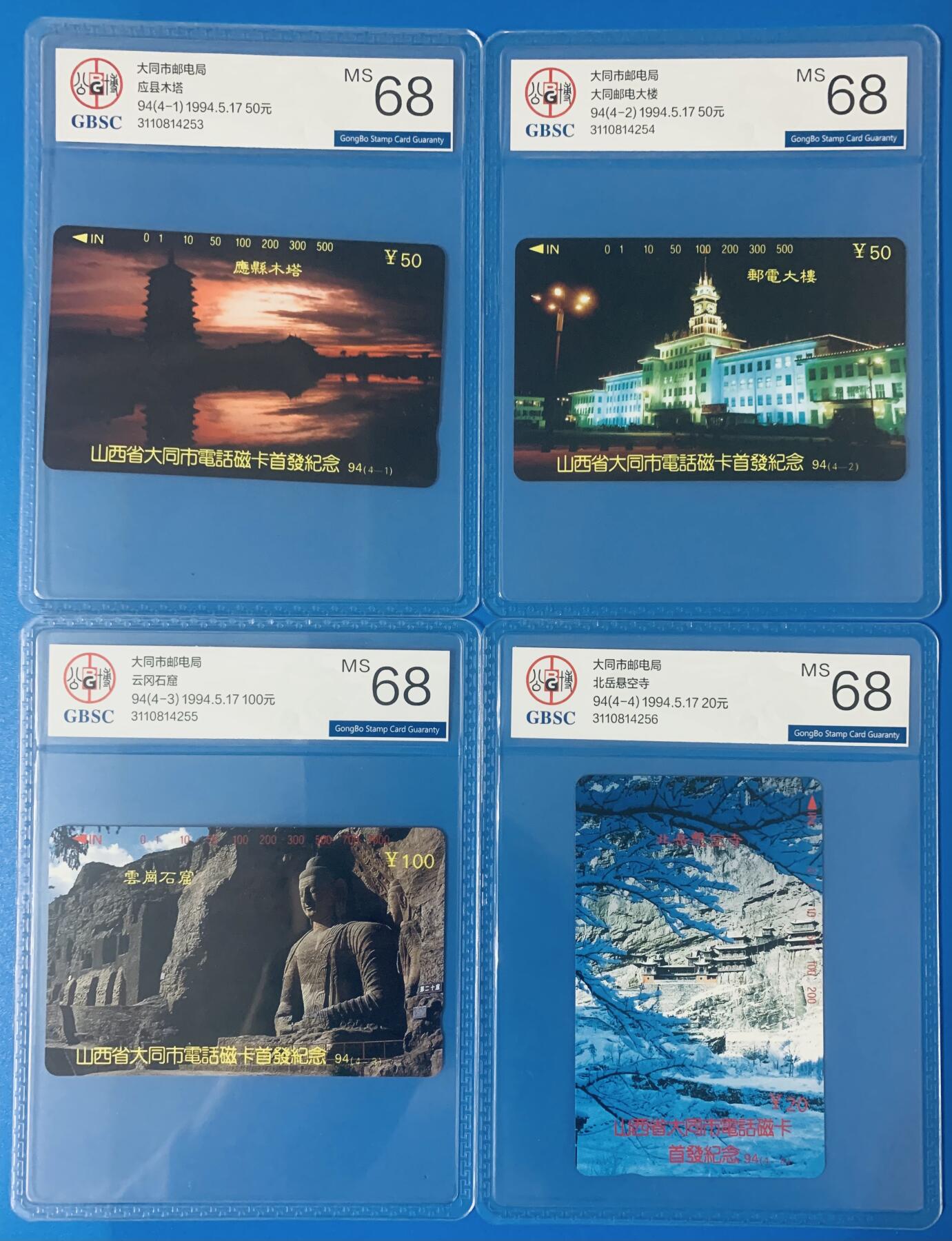 《卡拍》第347期拍卖4月18日晚22：10时延时截拍 大同田村卡《大同首发》四全新卡，公博评级MS68。