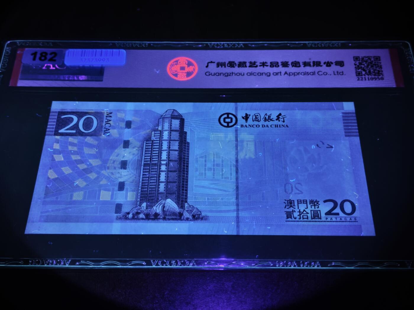 澳门纸币专场 (星期日晚上6点开拍)  随机赠品