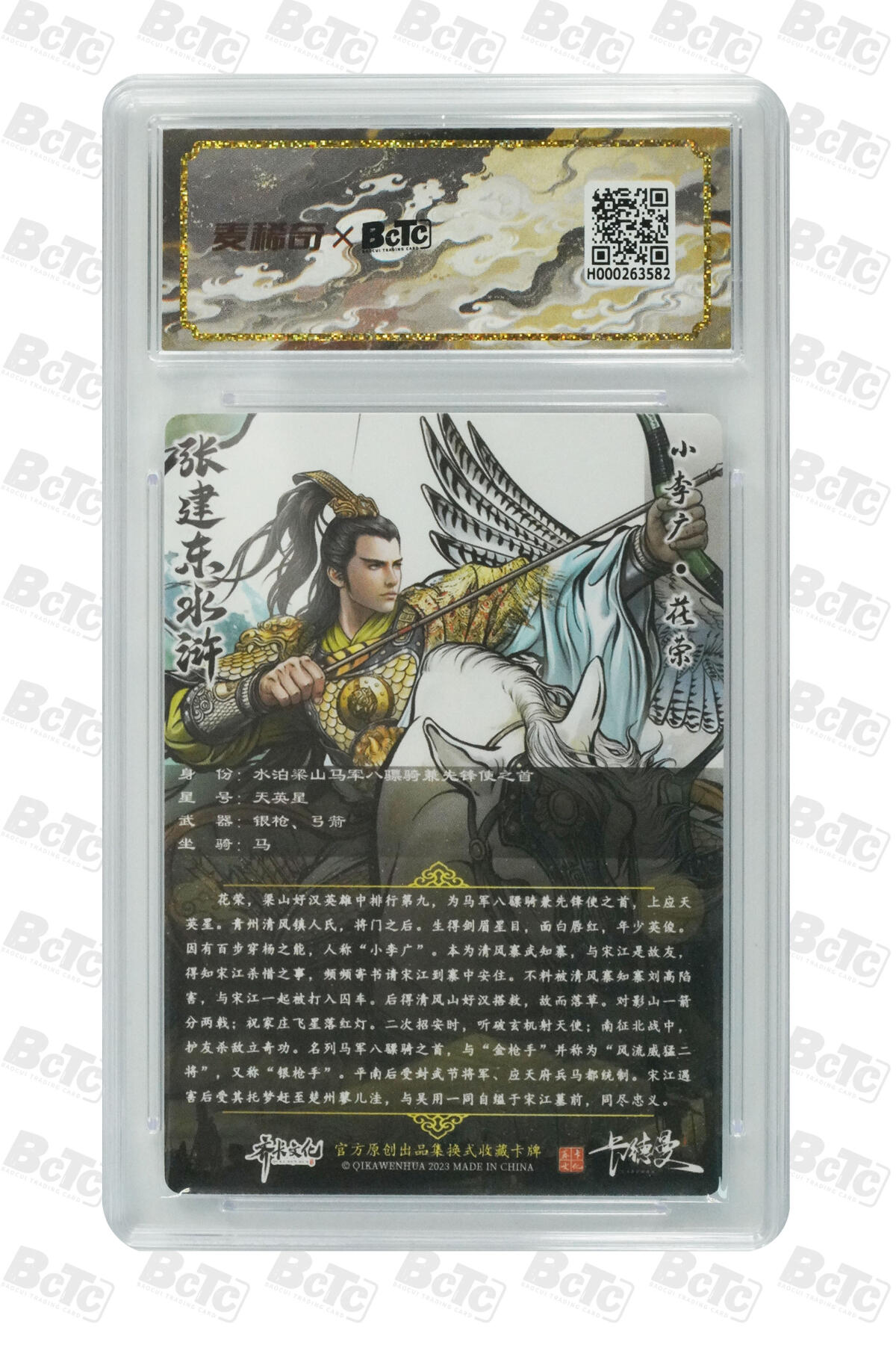 白泽拍卖卡牌手绘专场第35期（问东城春色，正谷雨，牡丹期） 2023 齐卡文化 张建东水浒 小李广花荣  张建东亲签 彩闪 保粹评级 10AUTO 特标