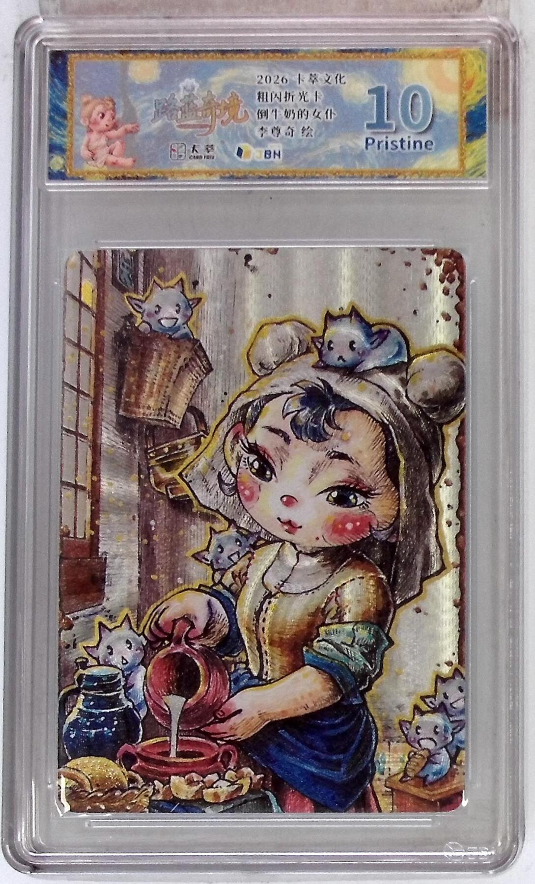 大麦马年第三场 卡萃文化 路蓝奇境 粗闪折光卡 倒牛奶的女仆 李尊奇 绘 10P