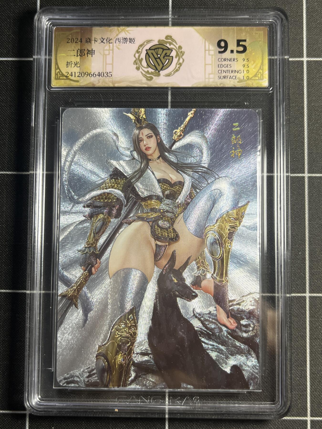 欢迎送拍、零成本上架，释放现金流，合理分配上拍卡品 【折光】黑暗王朝 二郎神 9.5 焱卡文化＆西游姬
