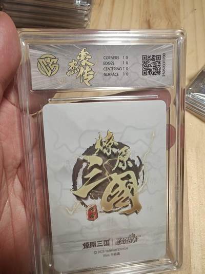 寸草不生 马年拍卖第三期 GOGOGO   燎原三国 豪杰传 马岱 炫彩 10星