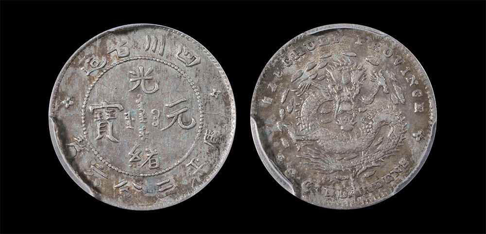 南京三省2026年春季拍卖会 机制币&金银锭&纸钞