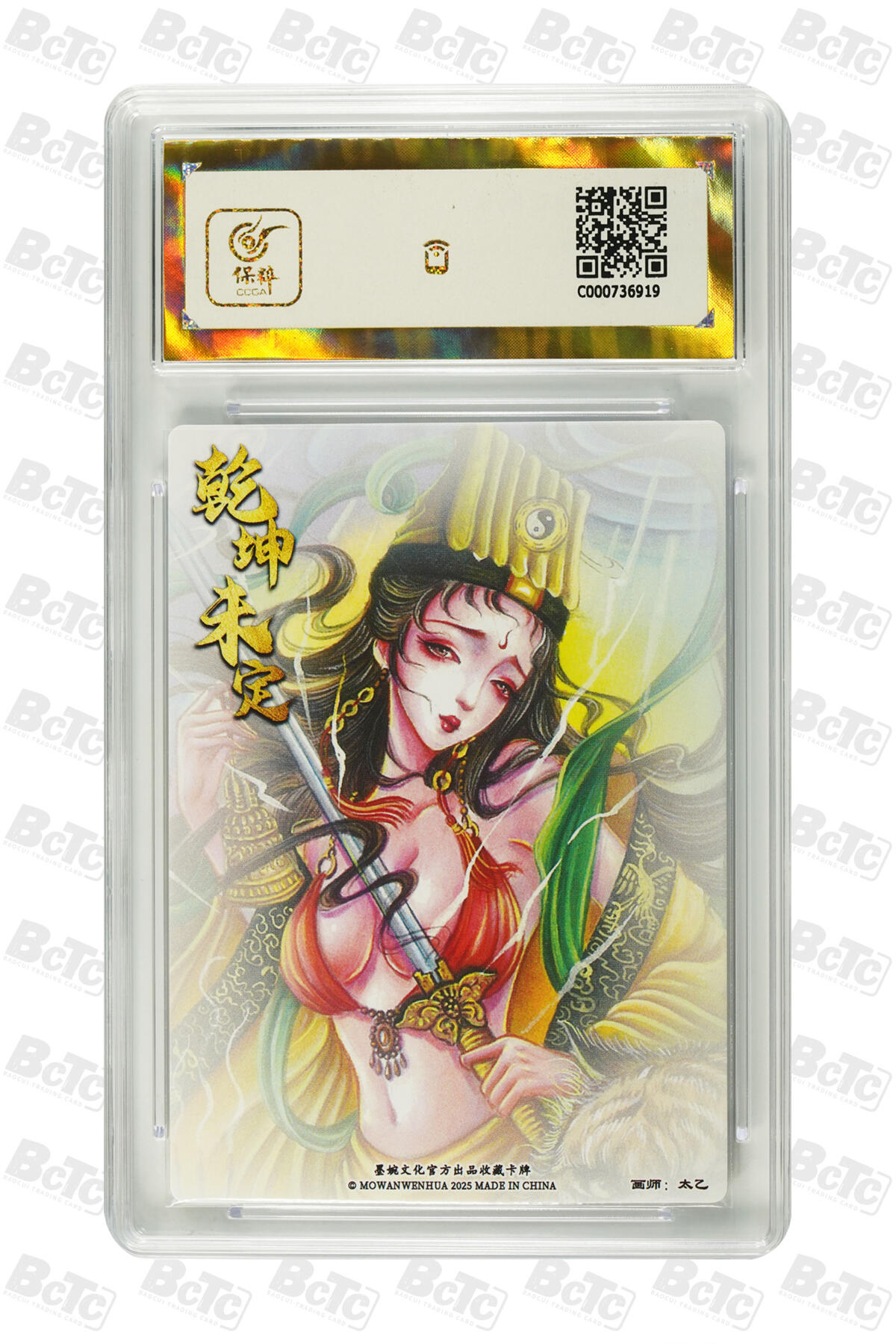 大麦马年第三场 墨婉文化乾坤未定系列 太乙 虎力大仙 爆金10PRISTINE