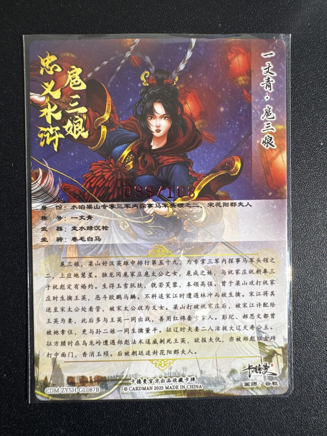 NO.30 好又多金牌大场，每周一站式配齐，方便凑单！（周6晚9点截拍，卖家送拍0抽成！） 【99/108编亲签】卡德曼 谷粒亲签 扈三娘 粗闪