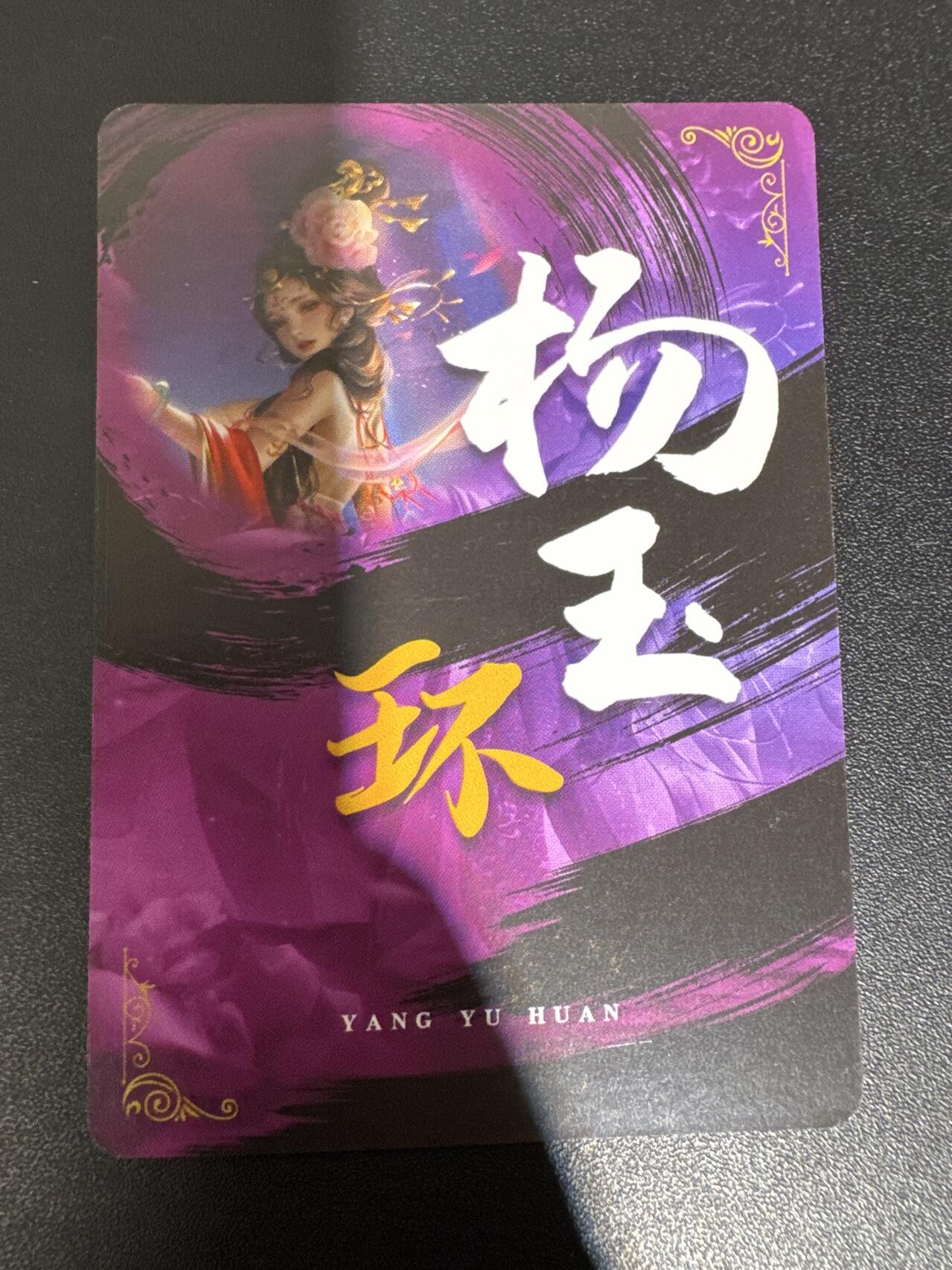 NO.30 好又多金牌大场，每周一站式配齐，方便凑单！（周6晚9点截拍，卖家送拍0抽成！） 【亲签卡】宁缺 宁缺亲签 杨玉环 粗闪