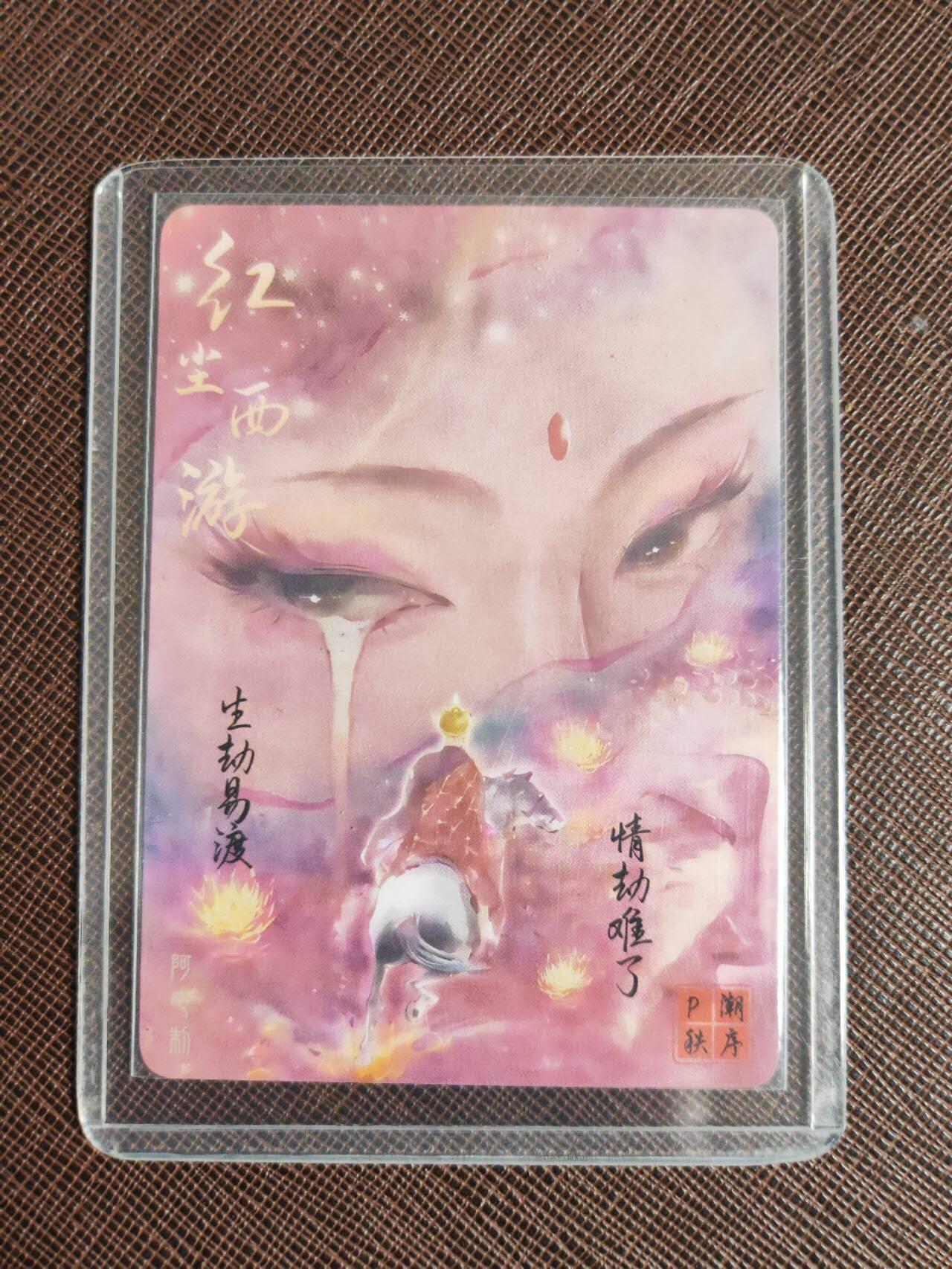 第111期阳大大卡牌拍卖第111期（持续收拍品，周五晚上九点截拍，进群福利早知道） P潮秩序 红尘西游 女儿国国王 特藏卡 折光粗闪 带卡膜卡夹