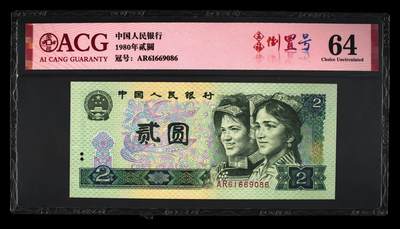 1980年贰圆  - 1980年贰圆 