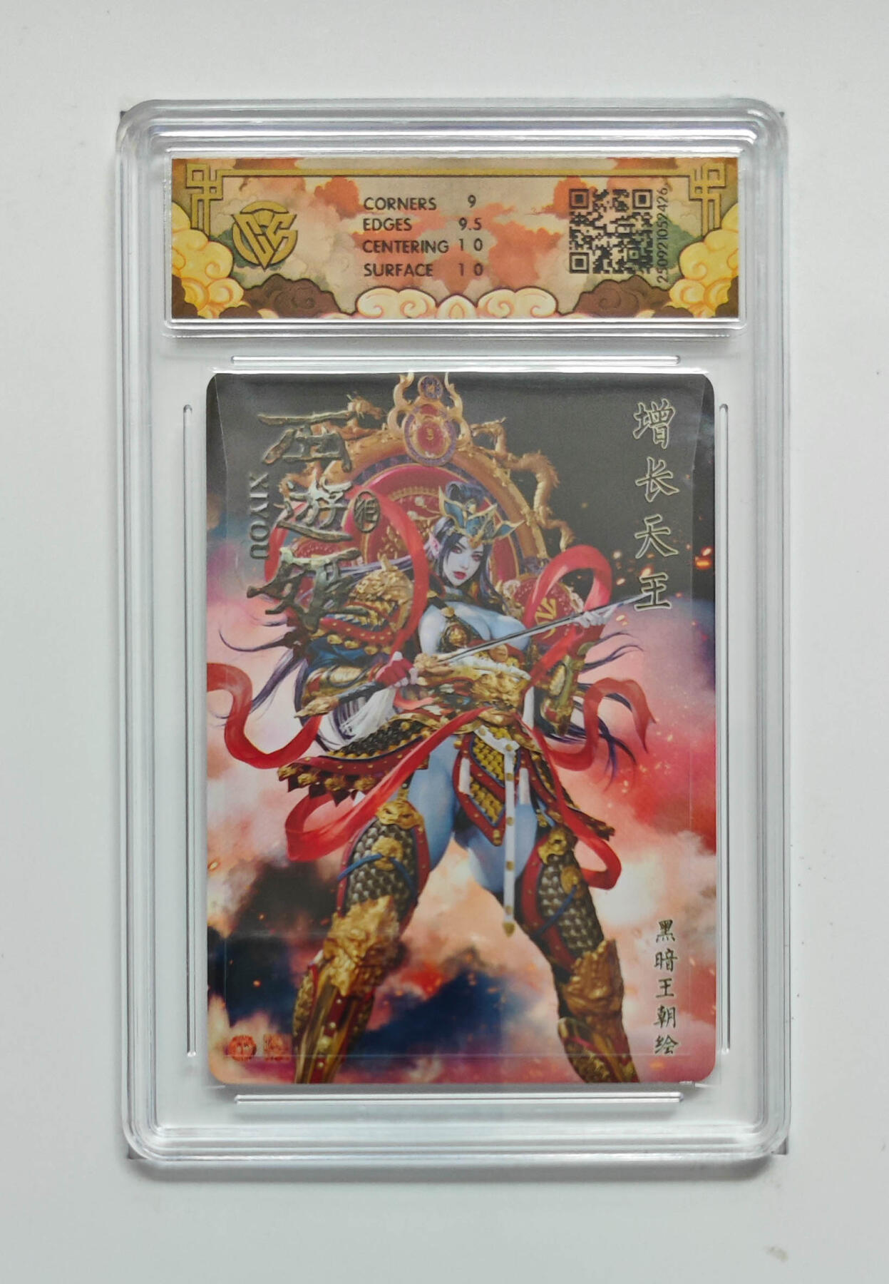 大麦马年第三场 2025 焱卡文化 神话中国3 黑暗王朝 增长天王 浮雕折光 9.5G