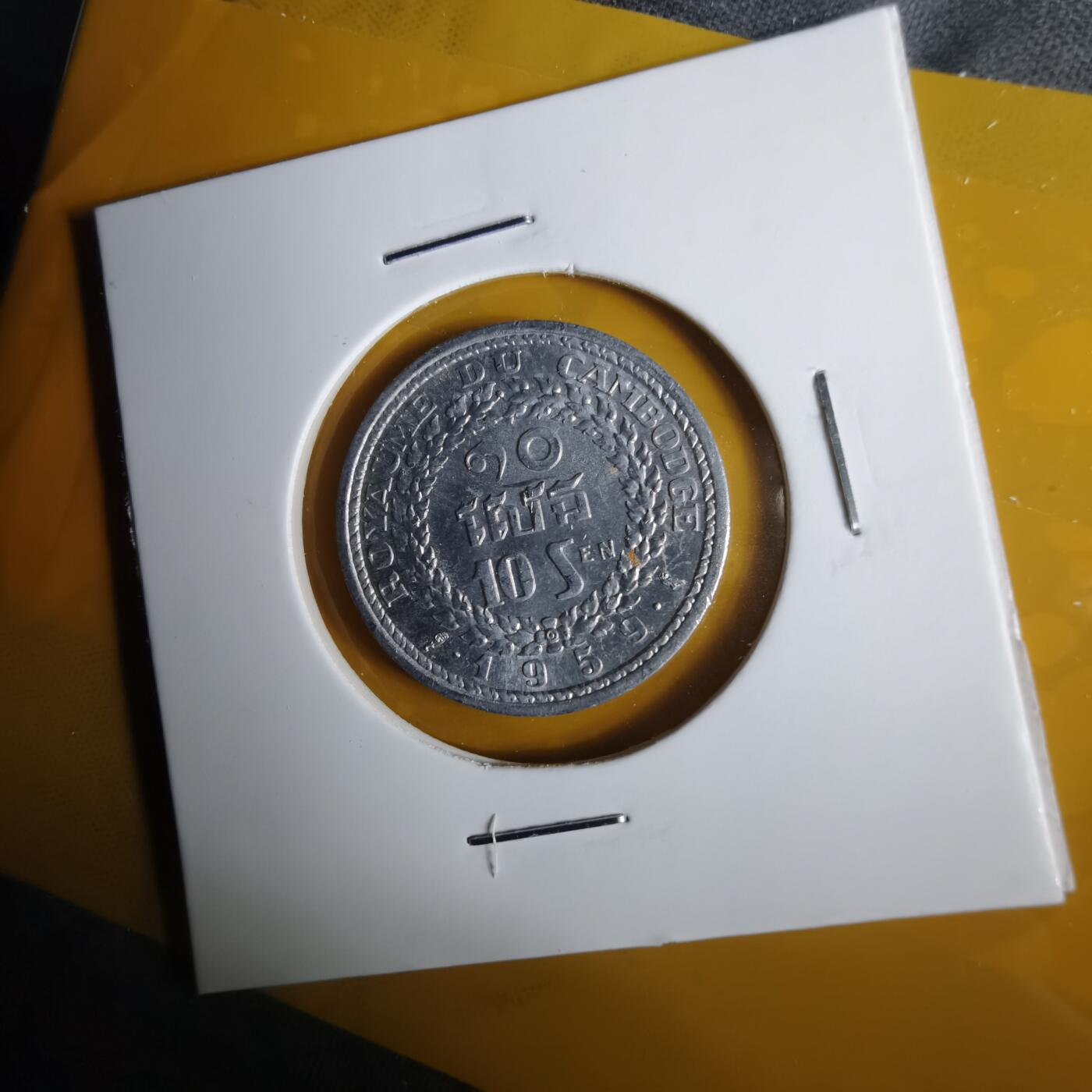 沼泽如烟--第1057场 柬埔寨1959年十分