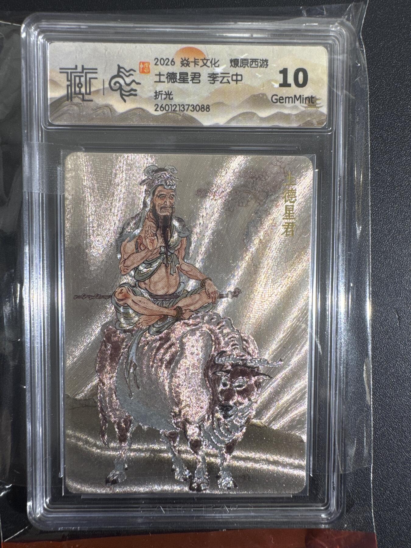 NO.30 好又多金牌大场，每周一站式配齐，方便凑单！（周6晚9点截拍，卖家送拍0抽成！） 焱卡 神话中国 李云中 土德星君 折光 10G