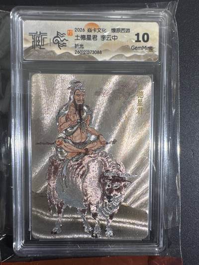 NO.30 好又多金牌大场，每周一站式配齐，方便凑单！（周6晚9点截拍，卖家送拍0抽成！） - 焱卡 神话中国 李云中 土德星君 折光 10G