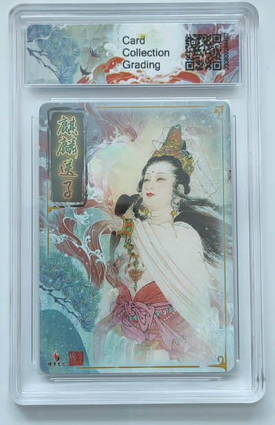 月落卡牌大清仓第10期 项维仁普渡四海   麒麟送子   粗闪工艺限定特卡评级卡