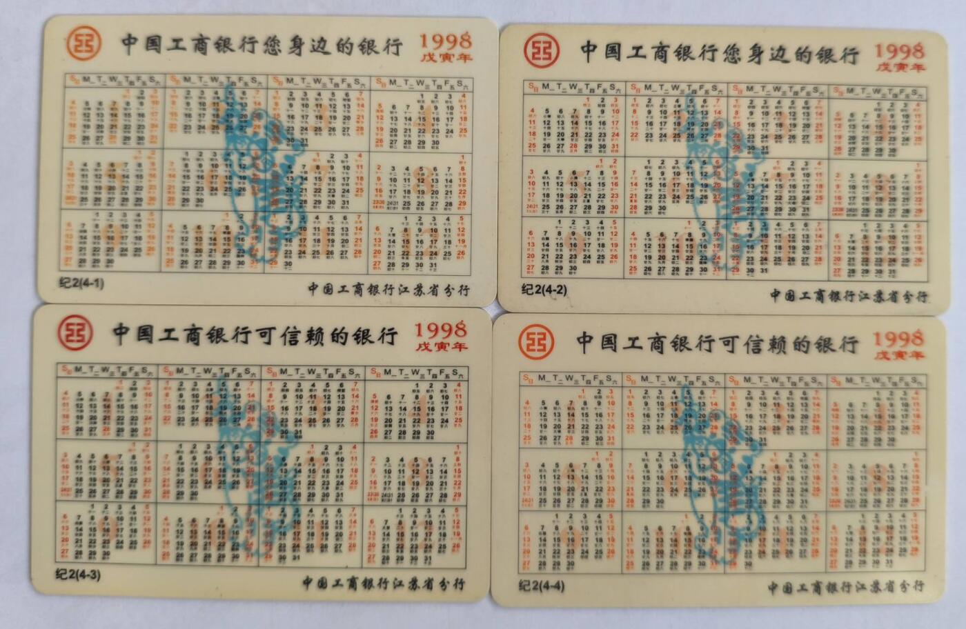 江苏工行年历卡四季
